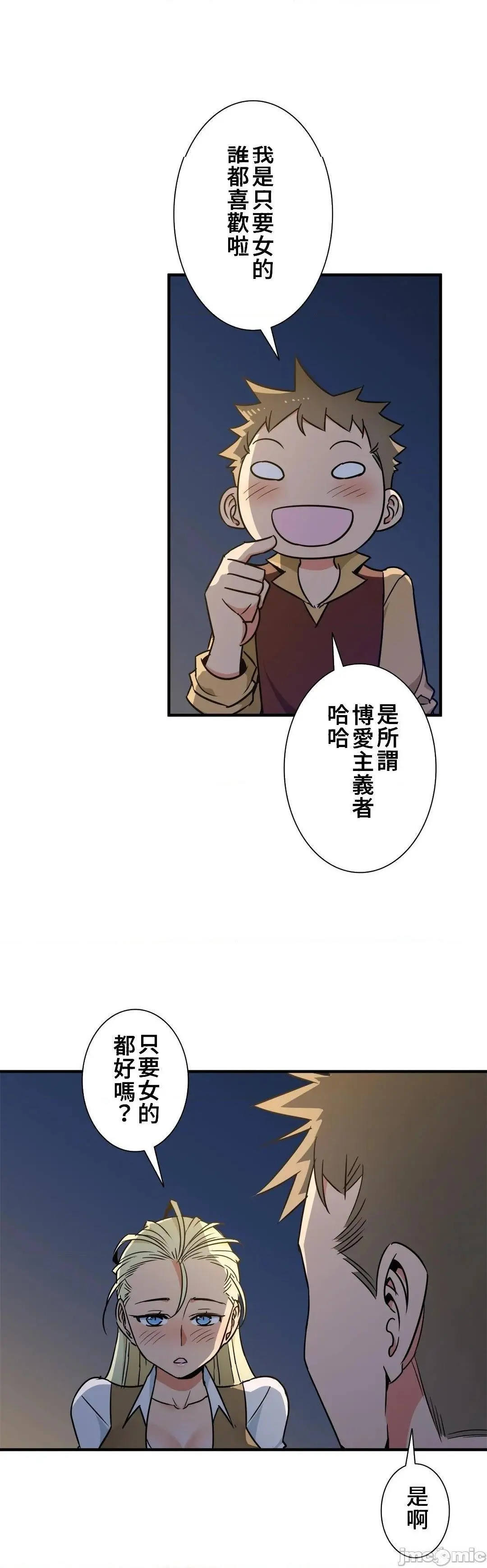 好色勇者大人[禁漫汉化组][シトラス]ドスケベ勇者様！ - 第42话42 - page 20