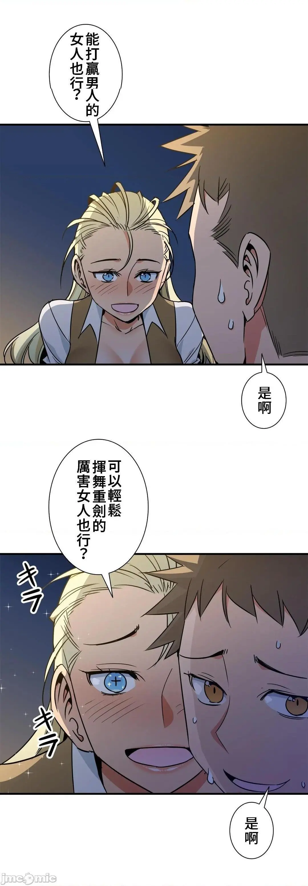 好色勇者大人[禁漫汉化组][シトラス]ドスケベ勇者様！ - 第42话42 - page 21