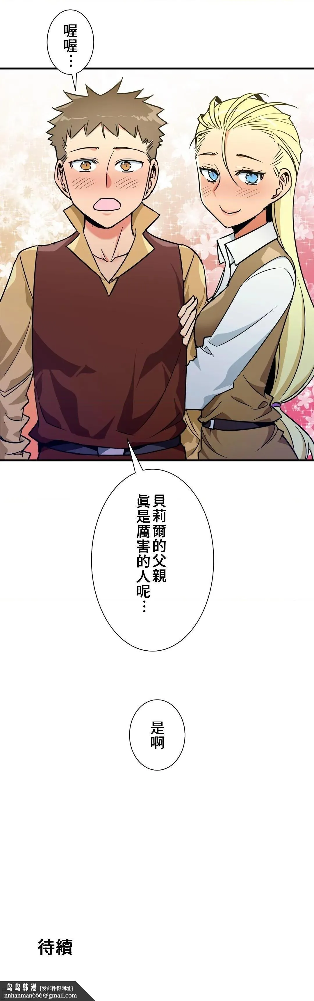好色勇者大人[禁漫汉化组][シトラス]ドスケベ勇者様！ - 第42话42 - page 31