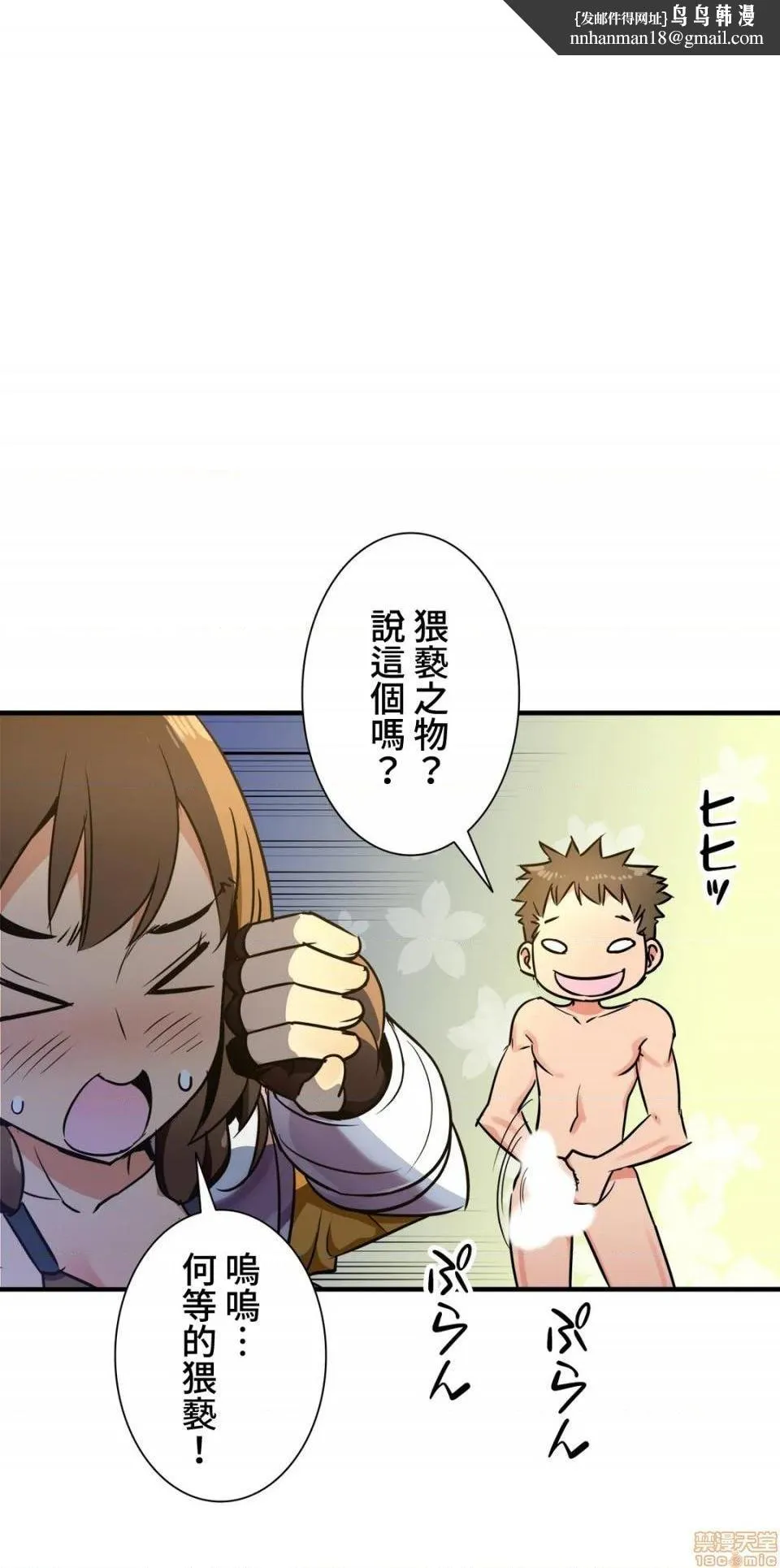 好色勇者大人[禁漫汉化组][シトラス]ドスケベ勇者様！ - 第33话33 - page 1