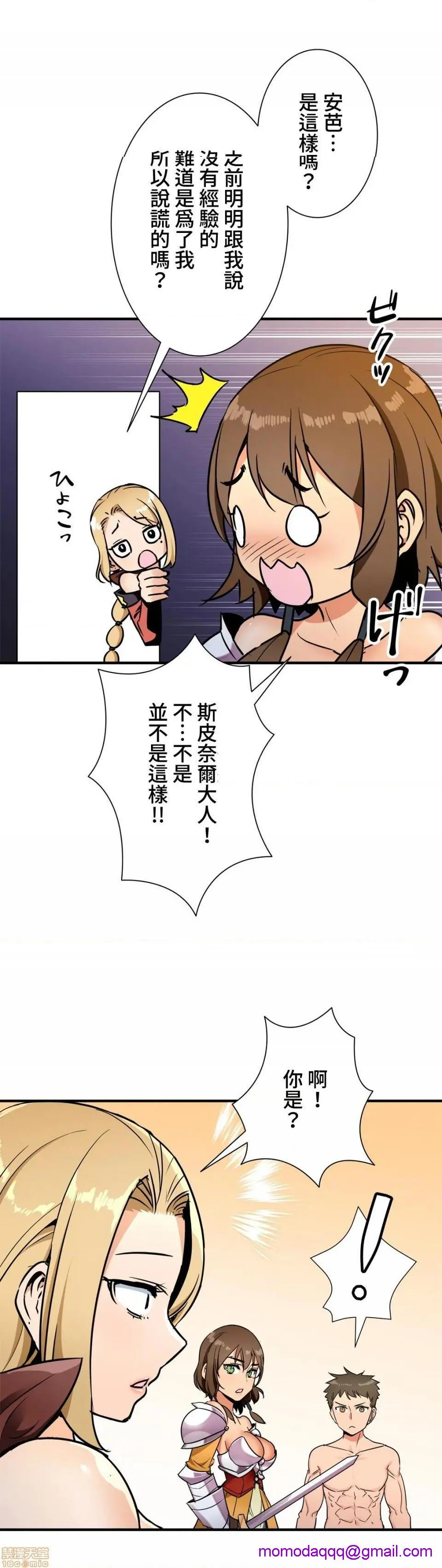 好色勇者大人[禁漫汉化组][シトラス]ドスケベ勇者様！ - 第33话33 - page 3
