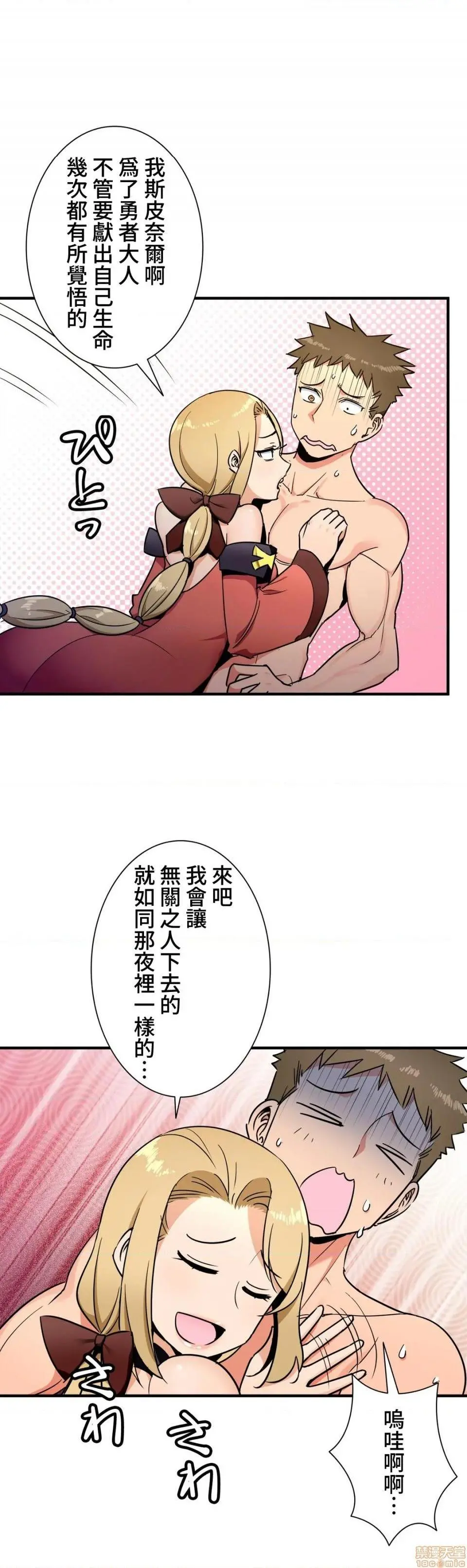 好色勇者大人[禁漫汉化组][シトラス]ドスケベ勇者様！ - 第33话33 - page 5