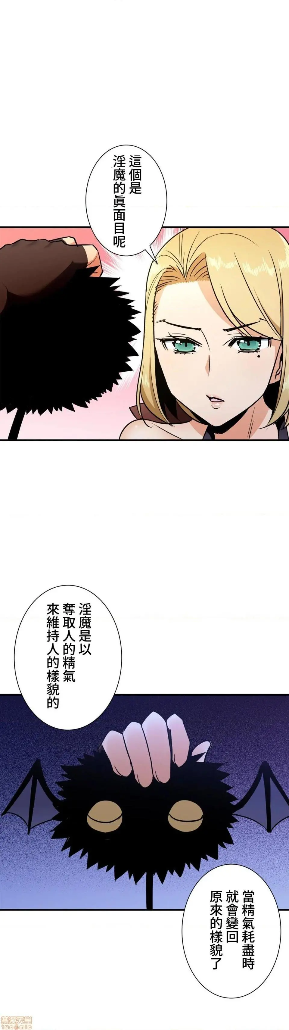 好色勇者大人[禁漫汉化组][シトラス]ドスケベ勇者様！ - 第33话33 - page 7