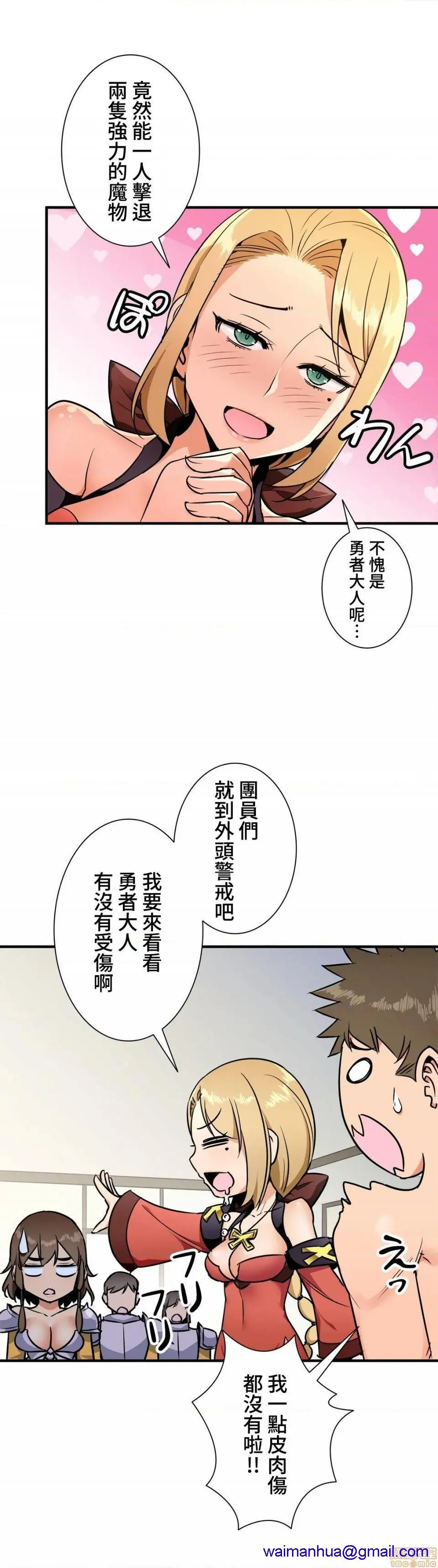 好色勇者大人[禁漫汉化组][シトラス]ドスケベ勇者様！ - 第33话33 - page 8