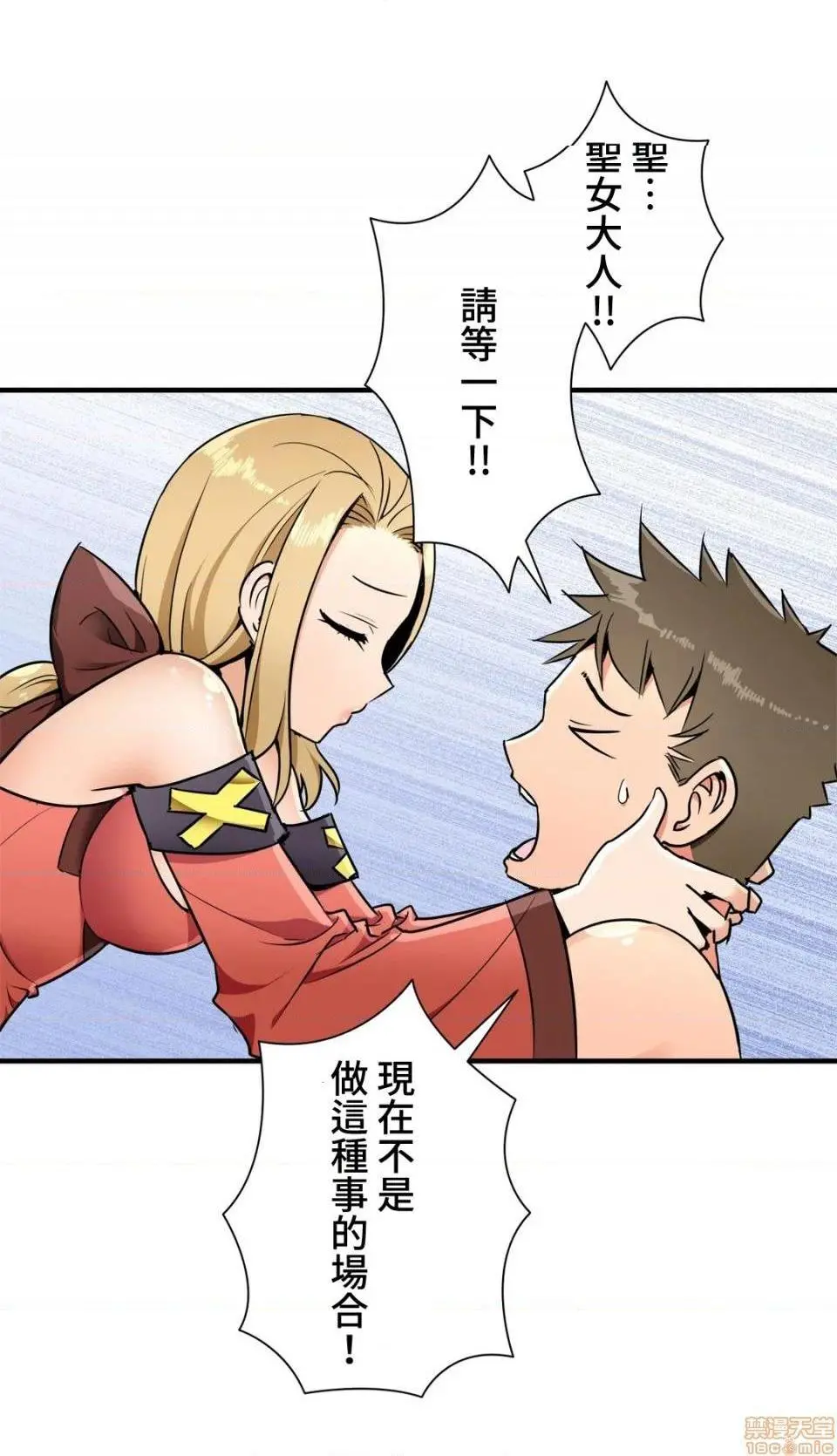 好色勇者大人[禁漫汉化组][シトラス]ドスケベ勇者様！ - 第33话33 - page 9