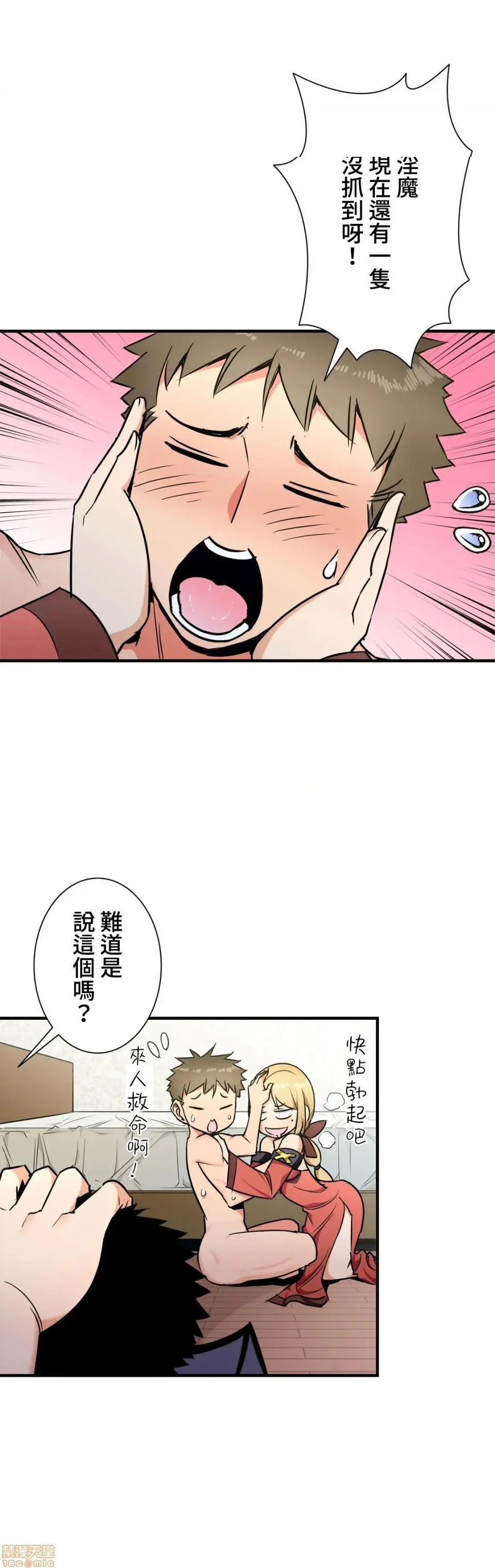 好色勇者大人[禁漫汉化组][シトラス]ドスケベ勇者様！ - 第33话33 - page 10