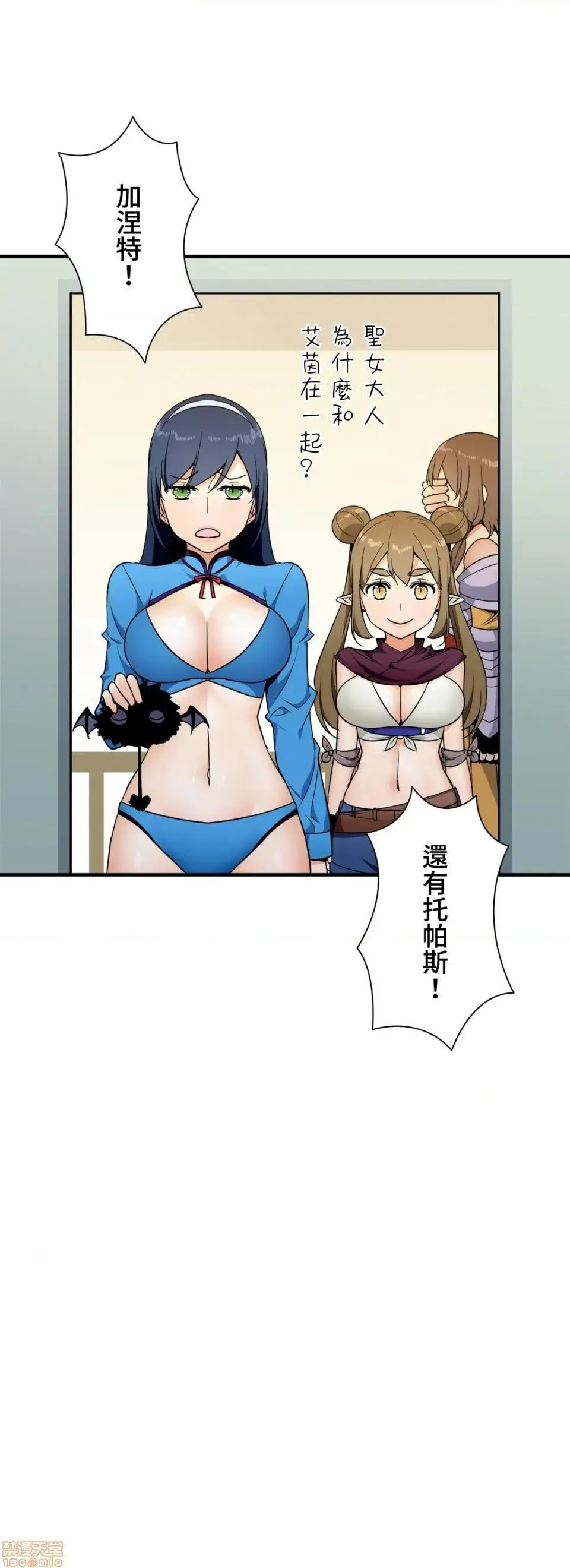 好色勇者大人[禁漫汉化组][シトラス]ドスケベ勇者様！ - 第33话33 - page 11