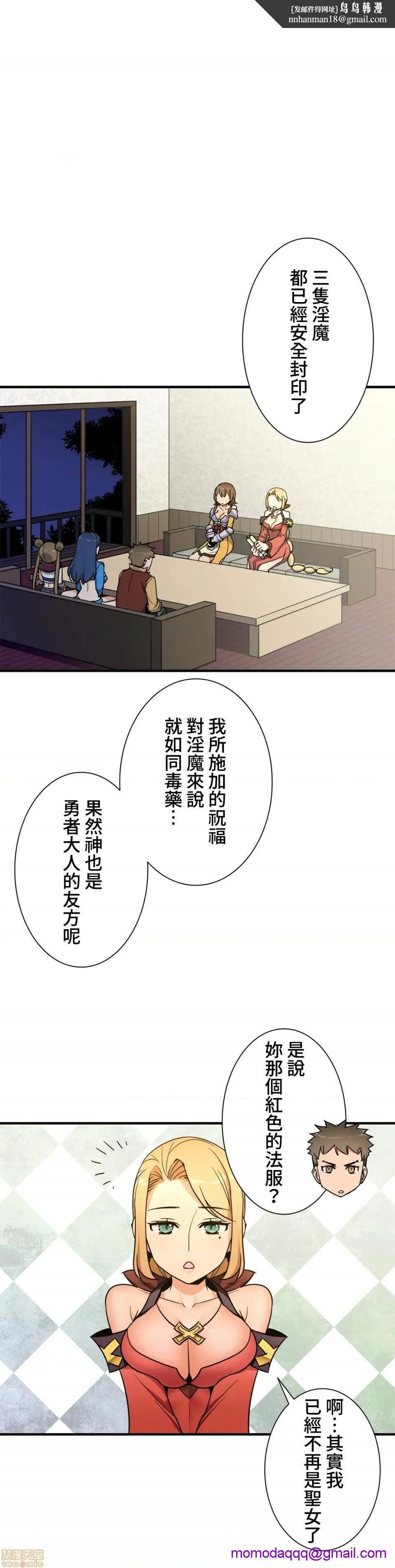 好色勇者大人[禁漫汉化组][シトラス]ドスケベ勇者様！ - 第33话33 - page 13