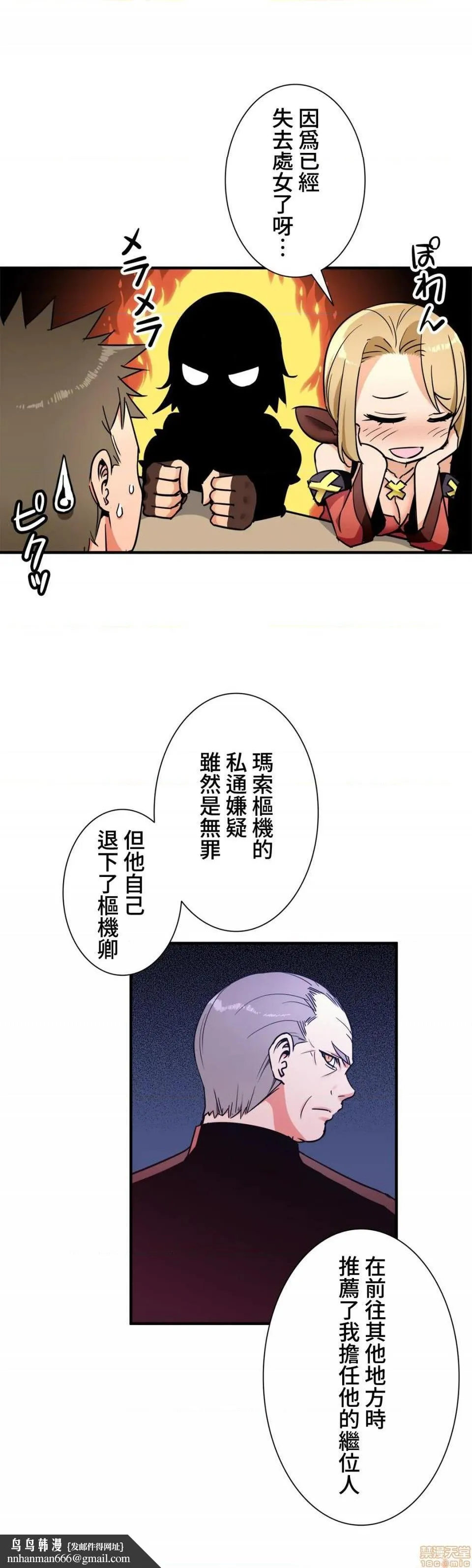 好色勇者大人[禁漫汉化组][シトラス]ドスケベ勇者様！ - 第33话33 - page 14