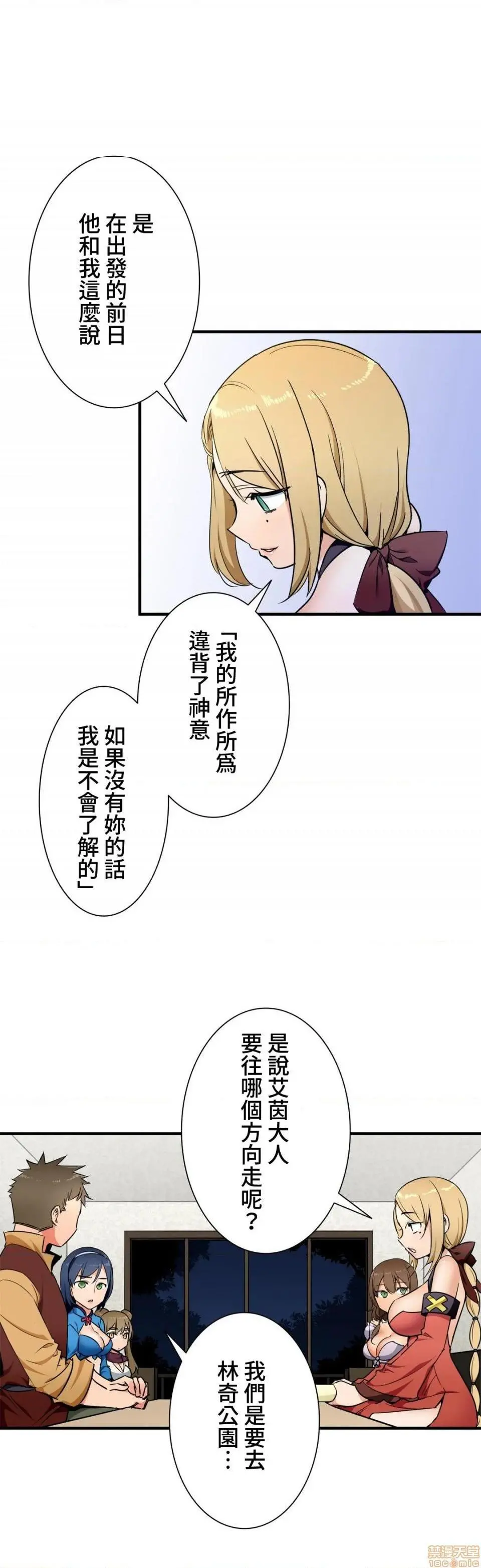 好色勇者大人[禁漫汉化组][シトラス]ドスケベ勇者様！ - 第33话33 - page 16