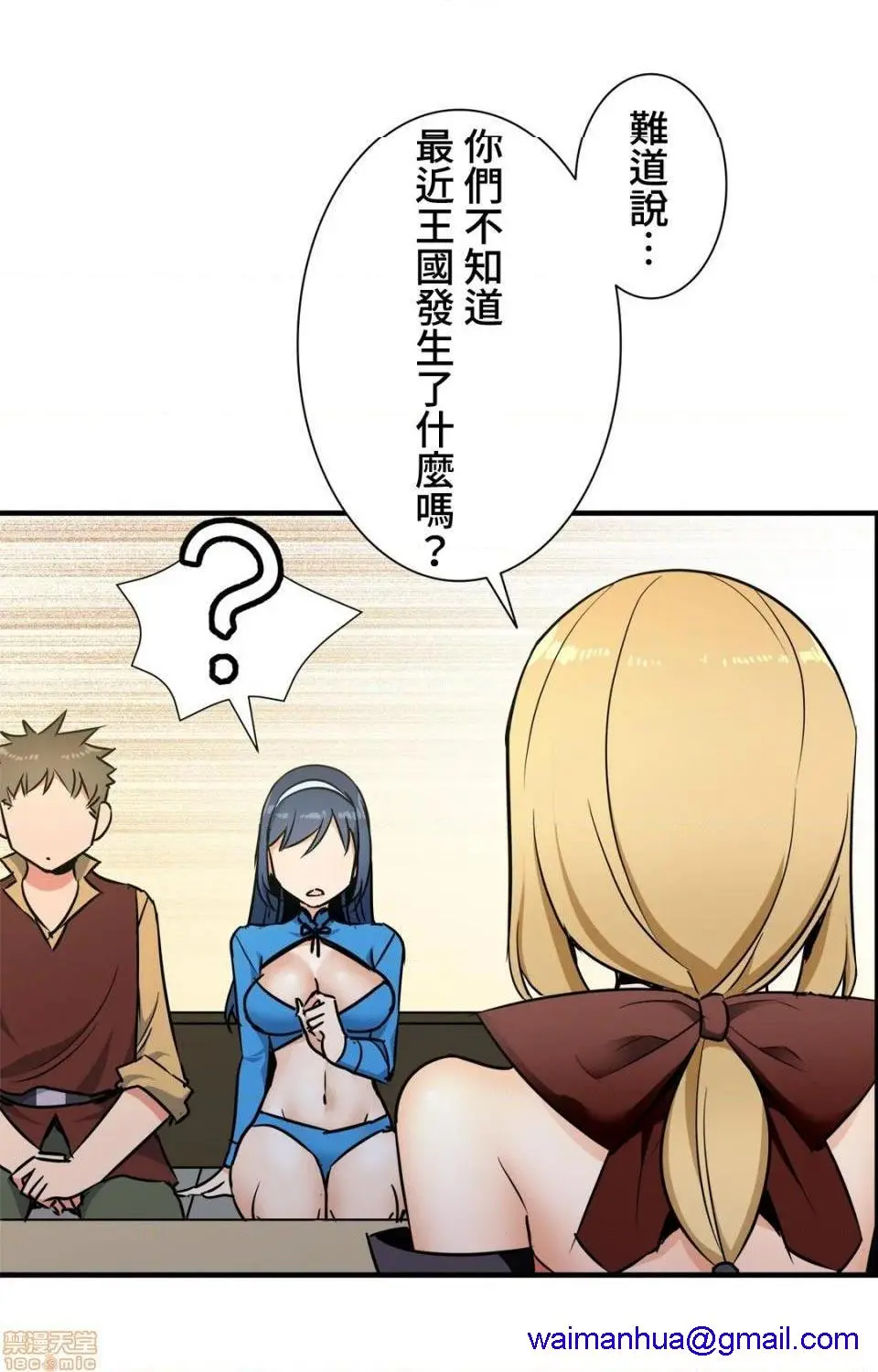 好色勇者大人[禁漫汉化组][シトラス]ドスケベ勇者様！ - 第33话33 - page 18