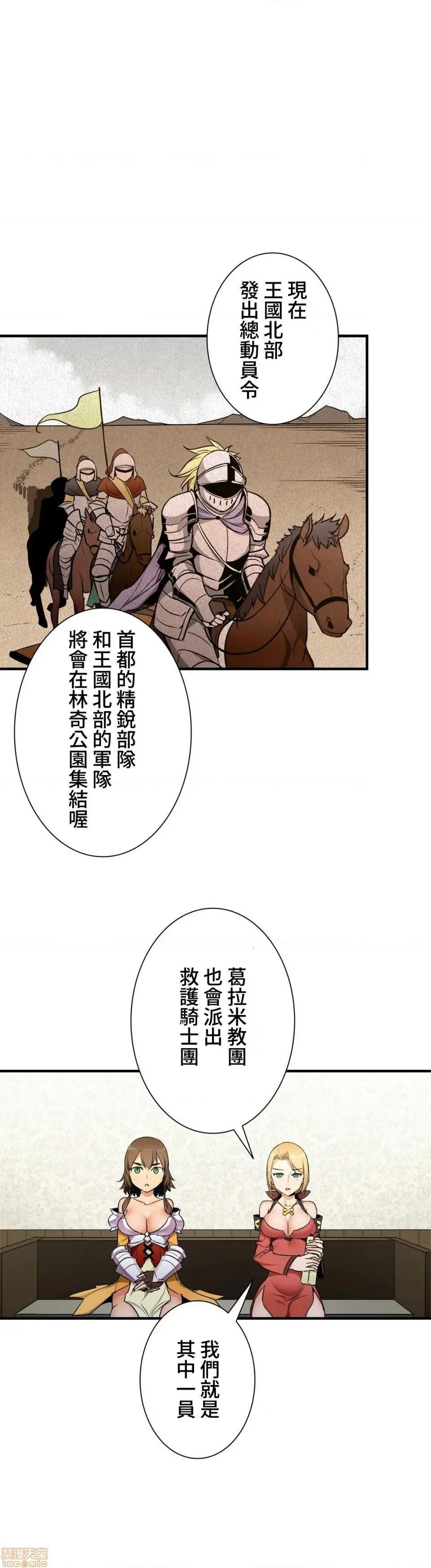 好色勇者大人[禁漫汉化组][シトラス]ドスケベ勇者様！ - 第33话33 - page 19
