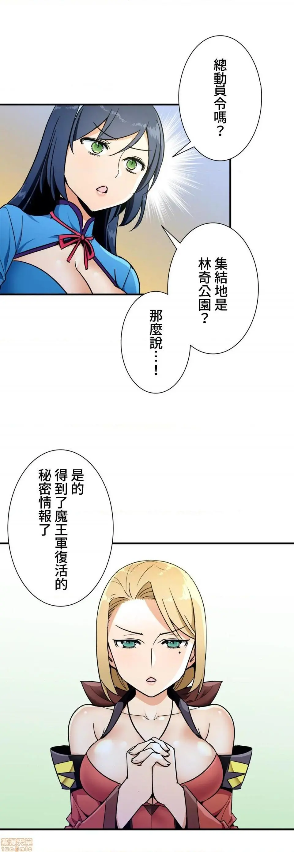 好色勇者大人[禁漫汉化组][シトラス]ドスケベ勇者様！ - 第33话33 - page 20