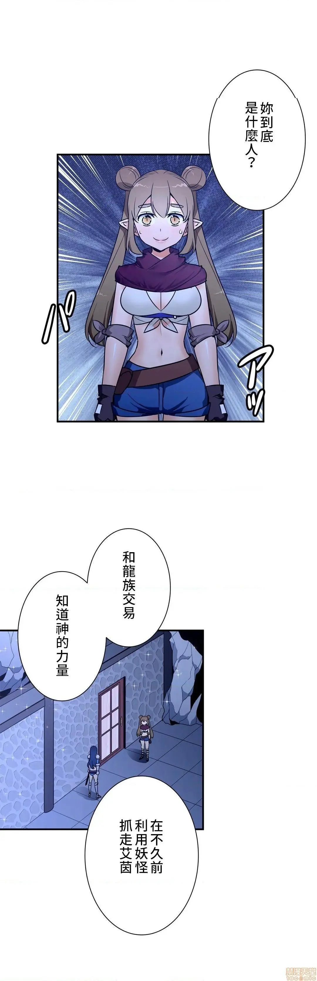 好色勇者大人[禁漫汉化组][シトラス]ドスケベ勇者様！ - 第23话23 - page 4