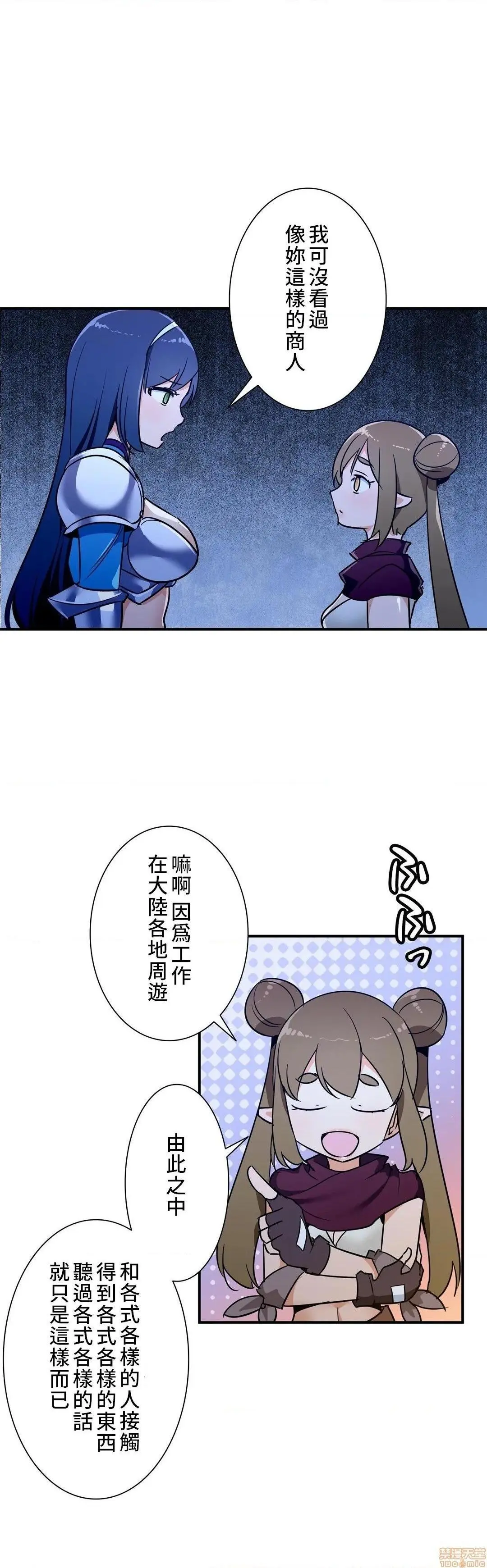 好色勇者大人[禁漫汉化组][シトラス]ドスケベ勇者様！ - 第23话23 - page 5