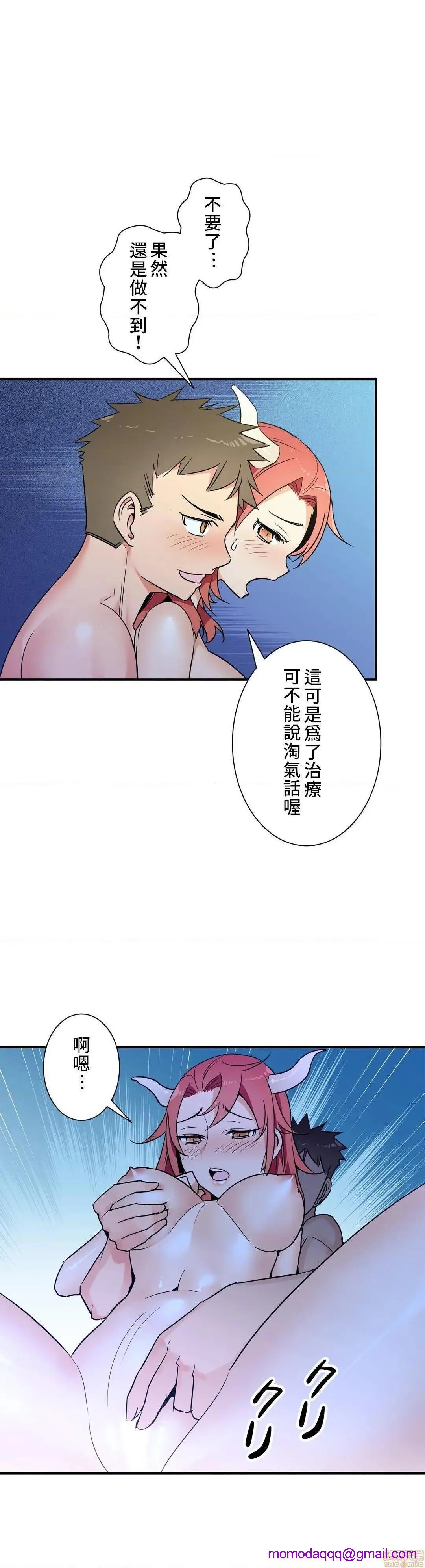 好色勇者大人[禁漫汉化组][シトラス]ドスケベ勇者様！ - 第23话23 - page 13