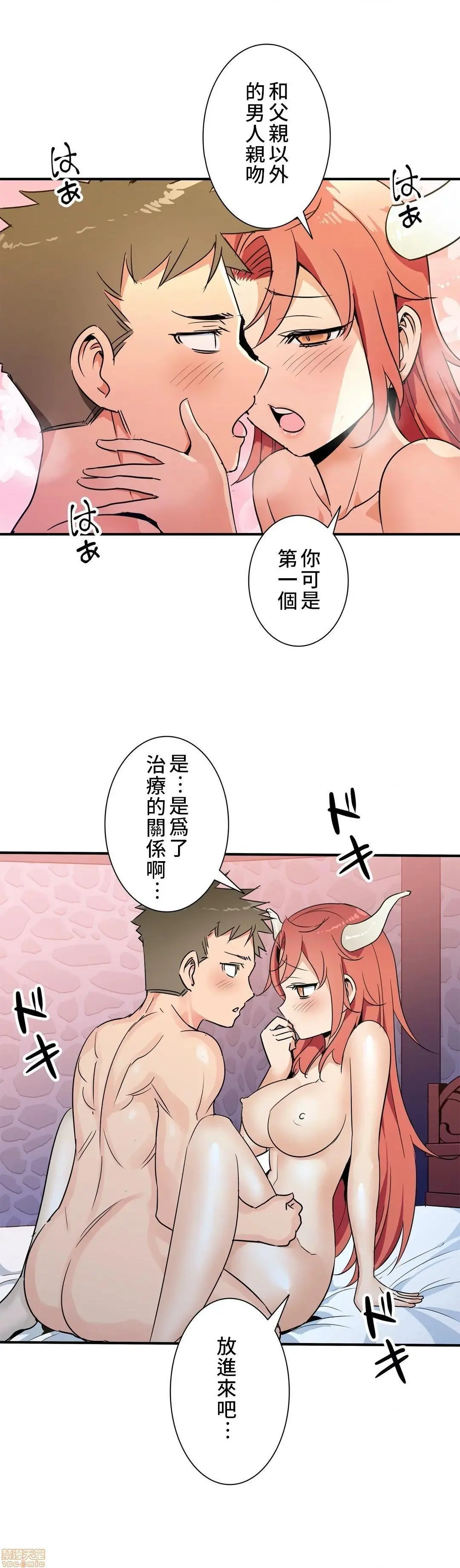 好色勇者大人[禁漫汉化组][シトラス]ドスケベ勇者様！ - 第23话23 - page 17