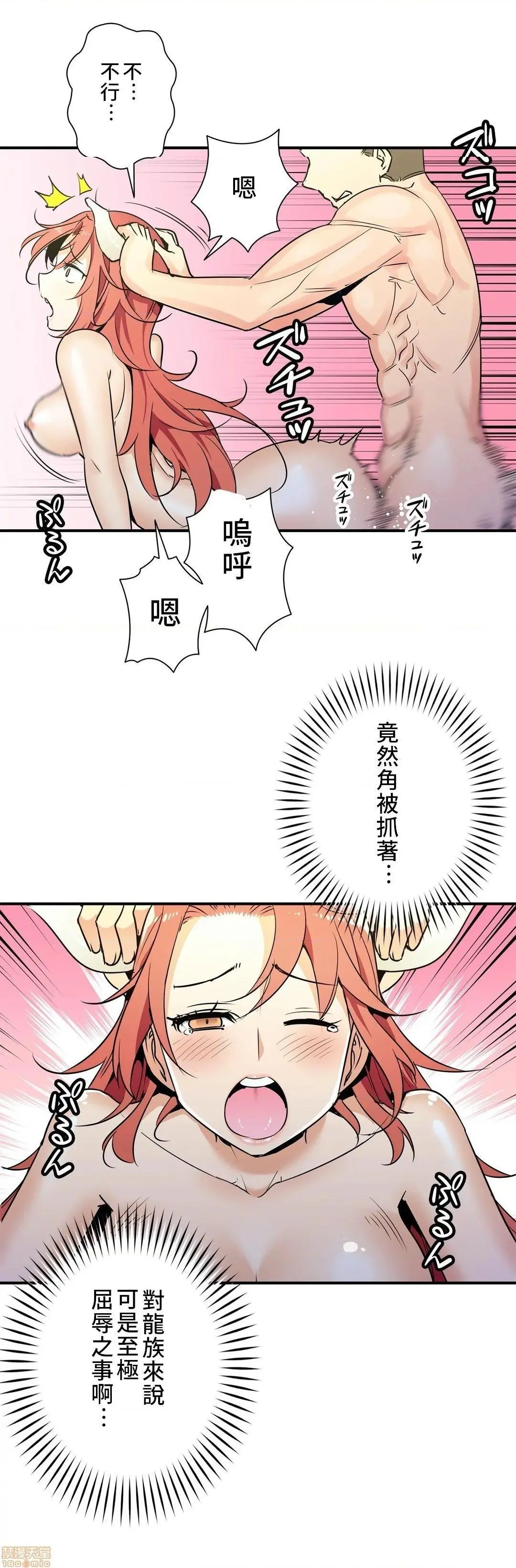 好色勇者大人[禁漫汉化组][シトラス]ドスケベ勇者様！ - 第23话23 - page 26