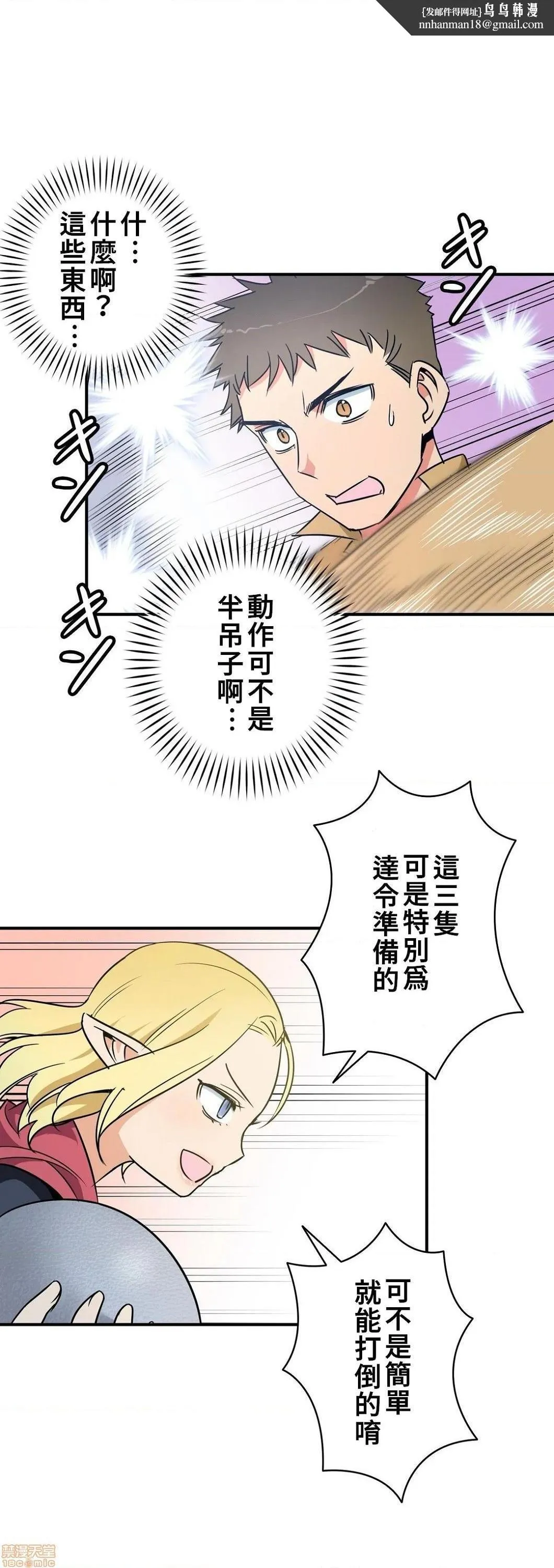 好色勇者大人[禁漫汉化组][シトラス]ドスケベ勇者様！ - 第15话15 - page 1