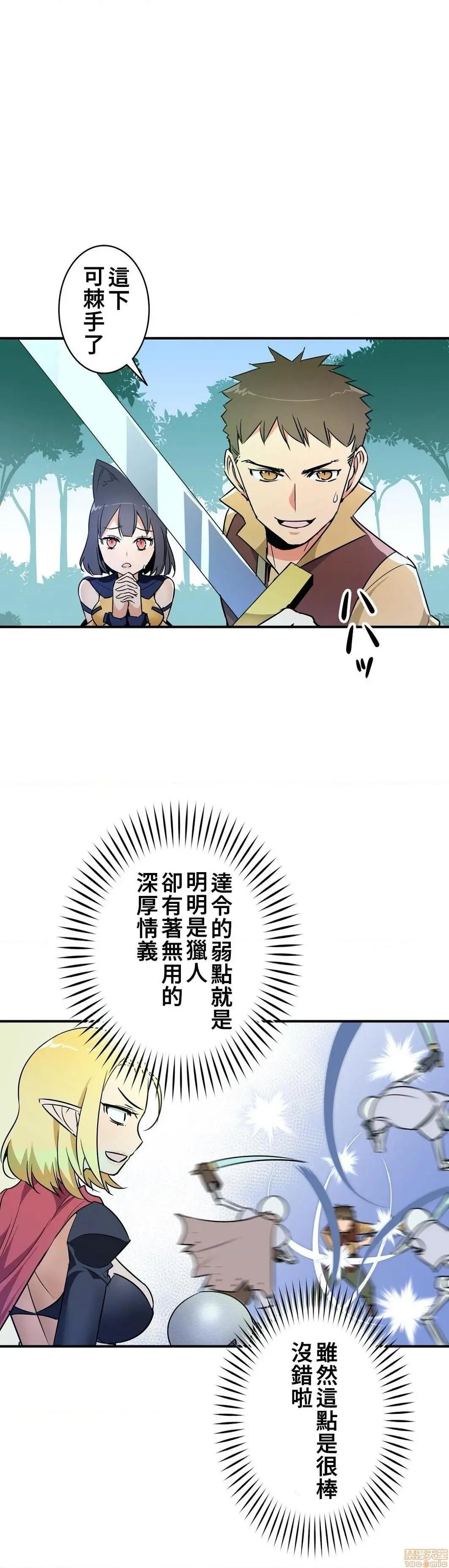 好色勇者大人[禁漫汉化组][シトラス]ドスケベ勇者様！ - 第15话15 - page 5