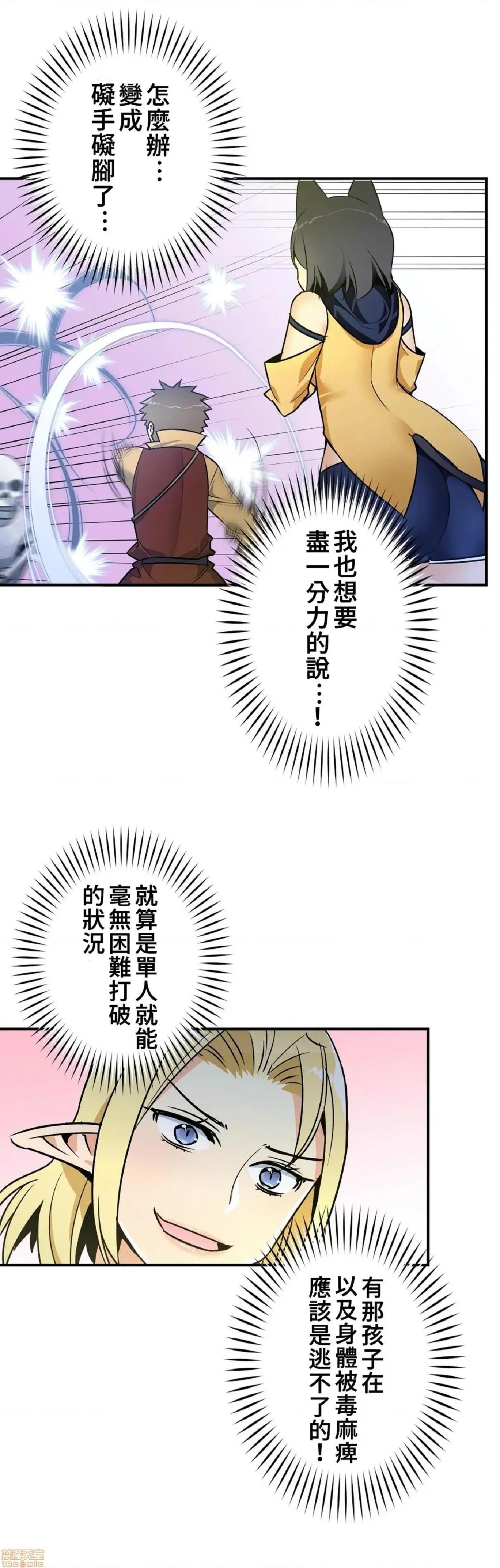 好色勇者大人[禁漫汉化组][シトラス]ドスケベ勇者様！ - 第15话15 - page 6