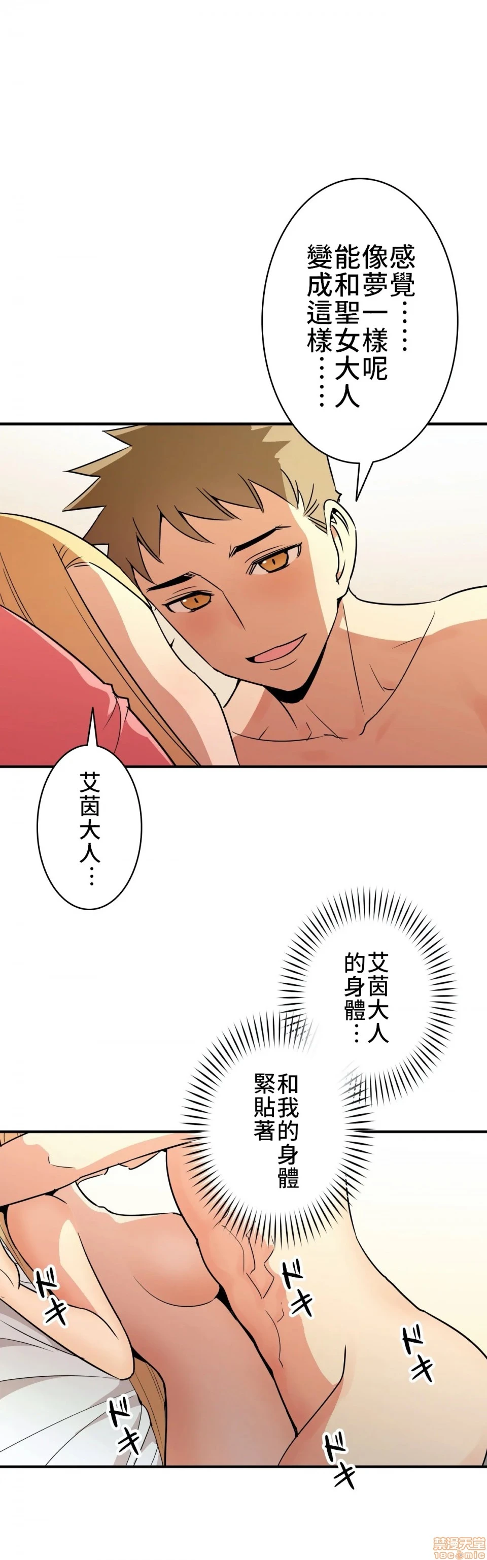 好色勇者大人[禁漫汉化组][シトラス]ドスケベ勇者様！ - 第10话10 - page 19