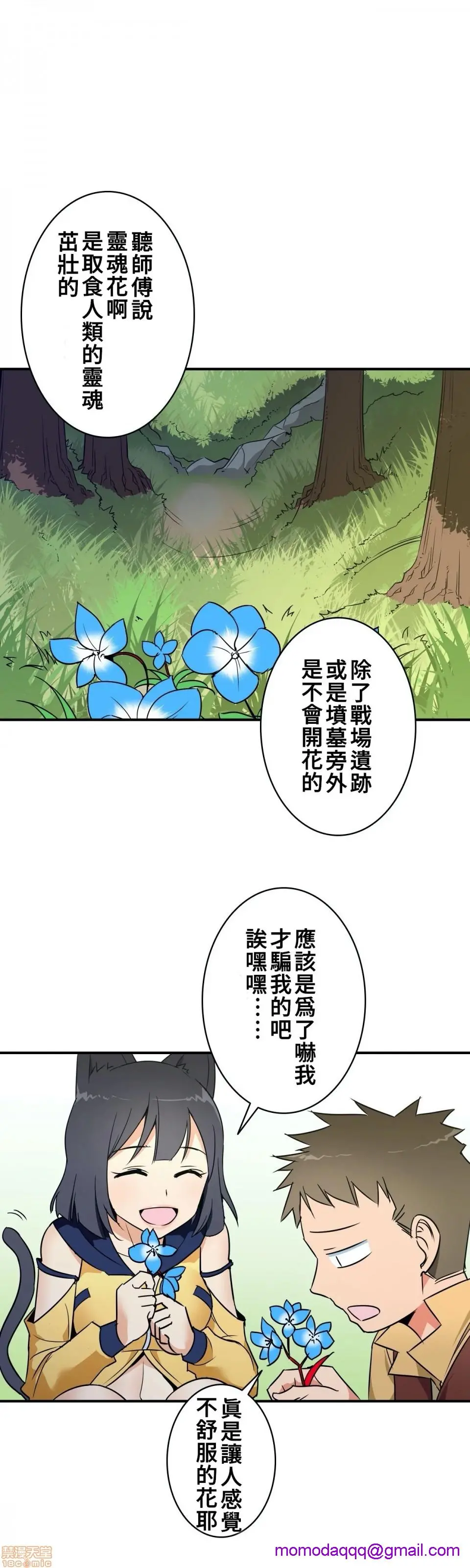 好色勇者大人[禁漫汉化组][シトラス]ドスケベ勇者様！ - 第14话14 - page 3