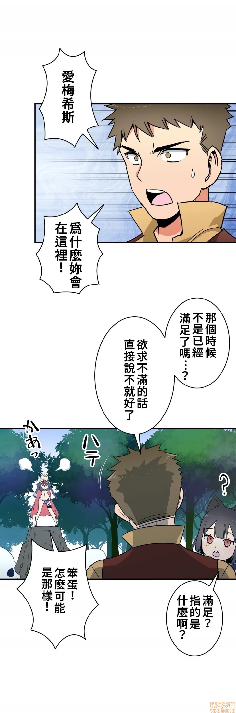 好色勇者大人[禁漫汉化组][シトラス]ドスケベ勇者様！ - 第14话14 - page 20