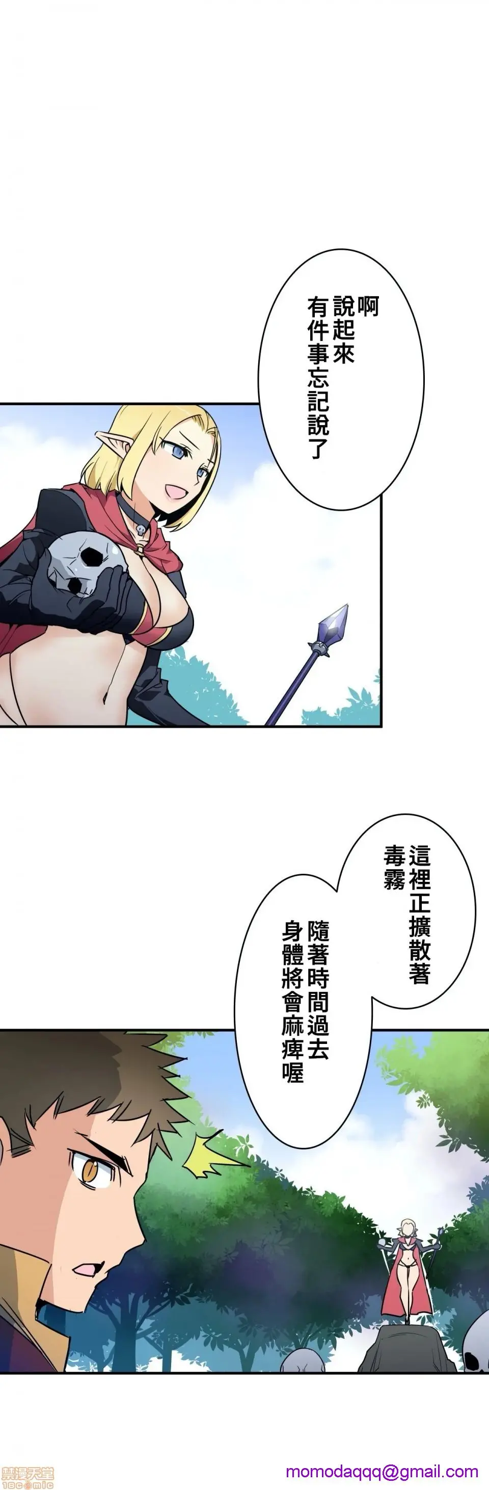 好色勇者大人[禁漫汉化组][シトラス]ドスケベ勇者様！ - 第14话14 - page 23