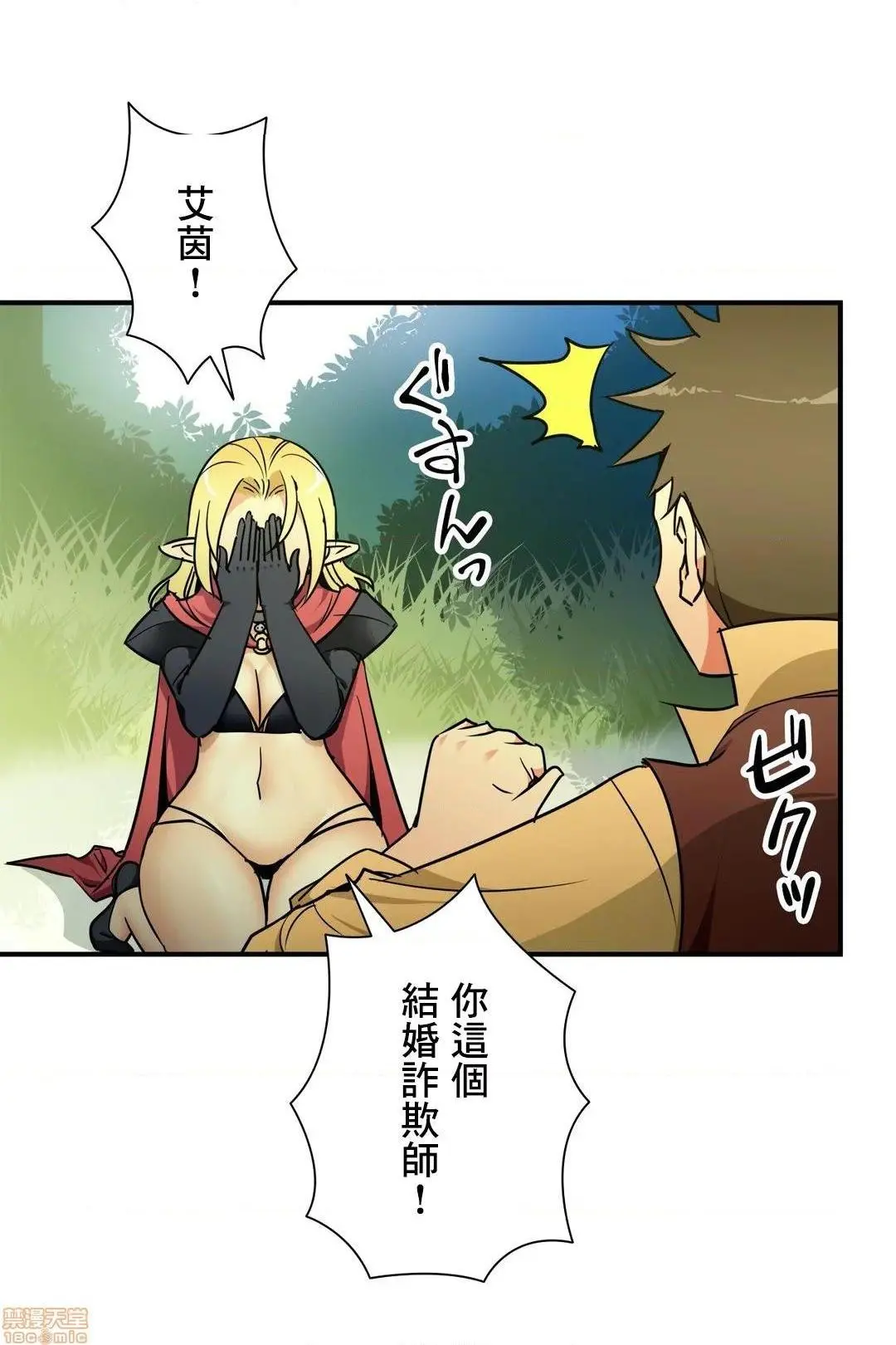 好色勇者大人[禁漫汉化组][シトラス]ドスケベ勇者様！ - 第27话27 - page 2