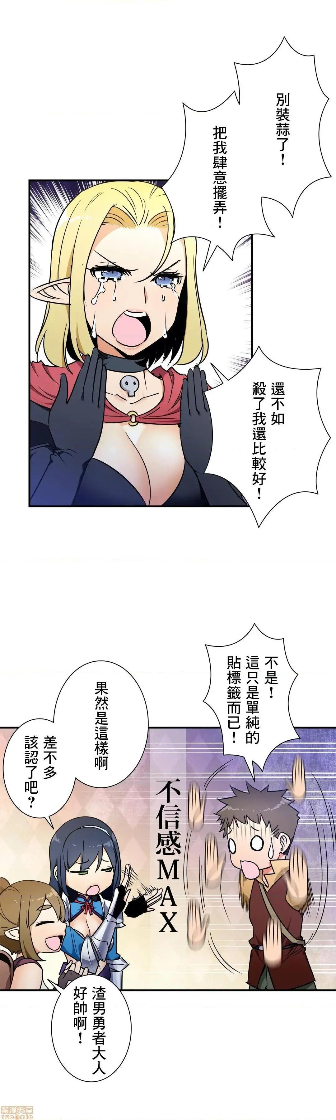 好色勇者大人[禁漫汉化组][シトラス]ドスケベ勇者様！ - 第27话27 - page 4