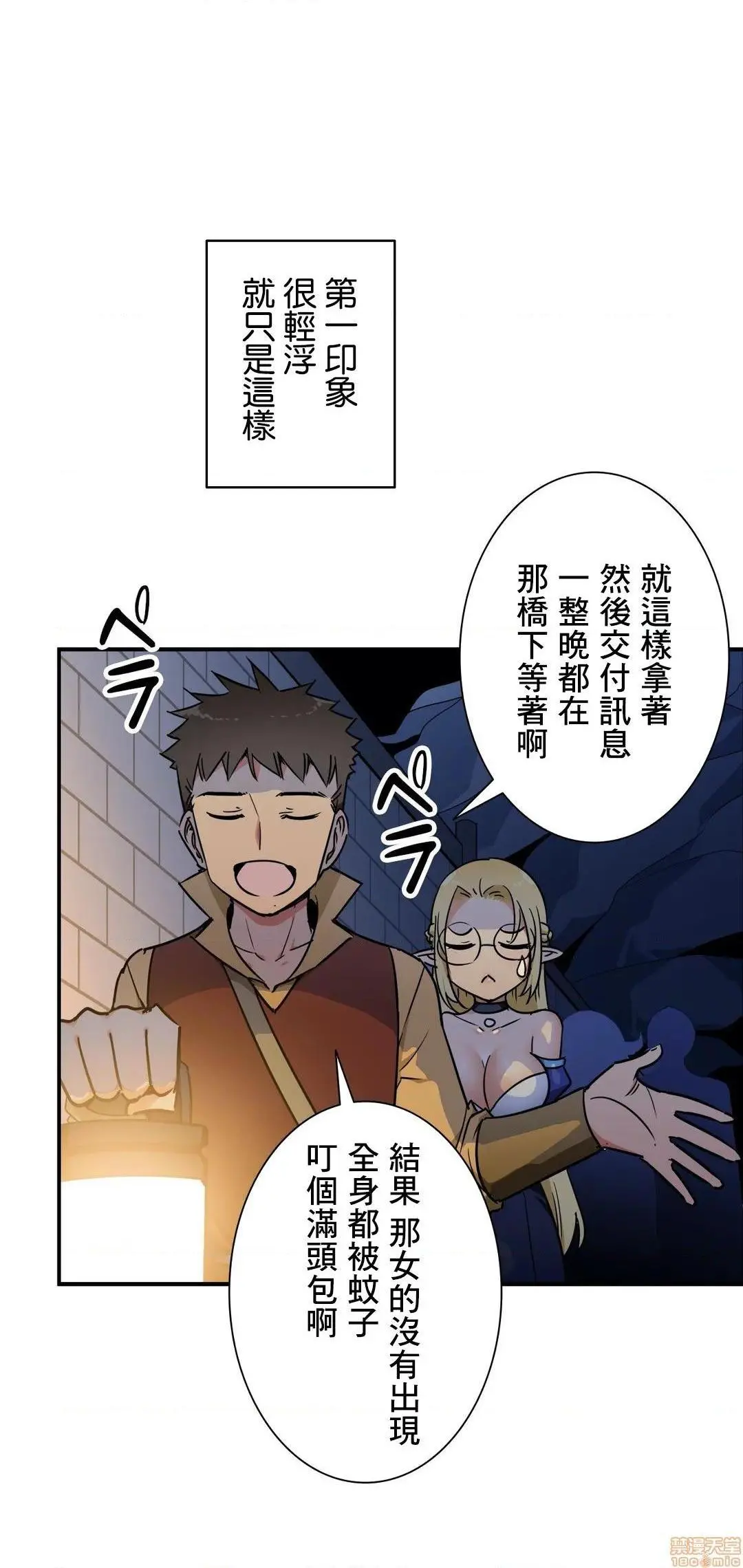 好色勇者大人[禁漫汉化组][シトラス]ドスケベ勇者様！ - 第27话27 - page 7