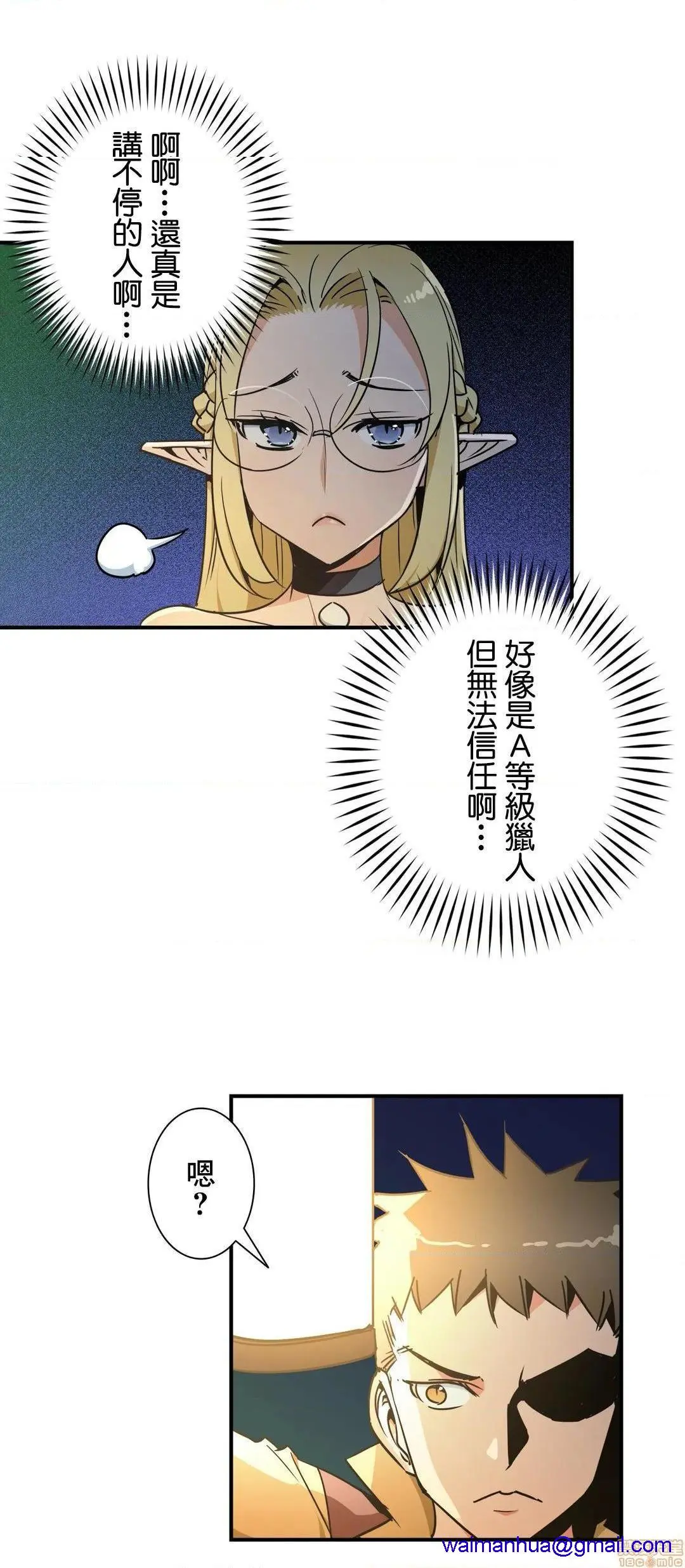 好色勇者大人[禁漫汉化组][シトラス]ドスケベ勇者様！ - 第27话27 - page 8