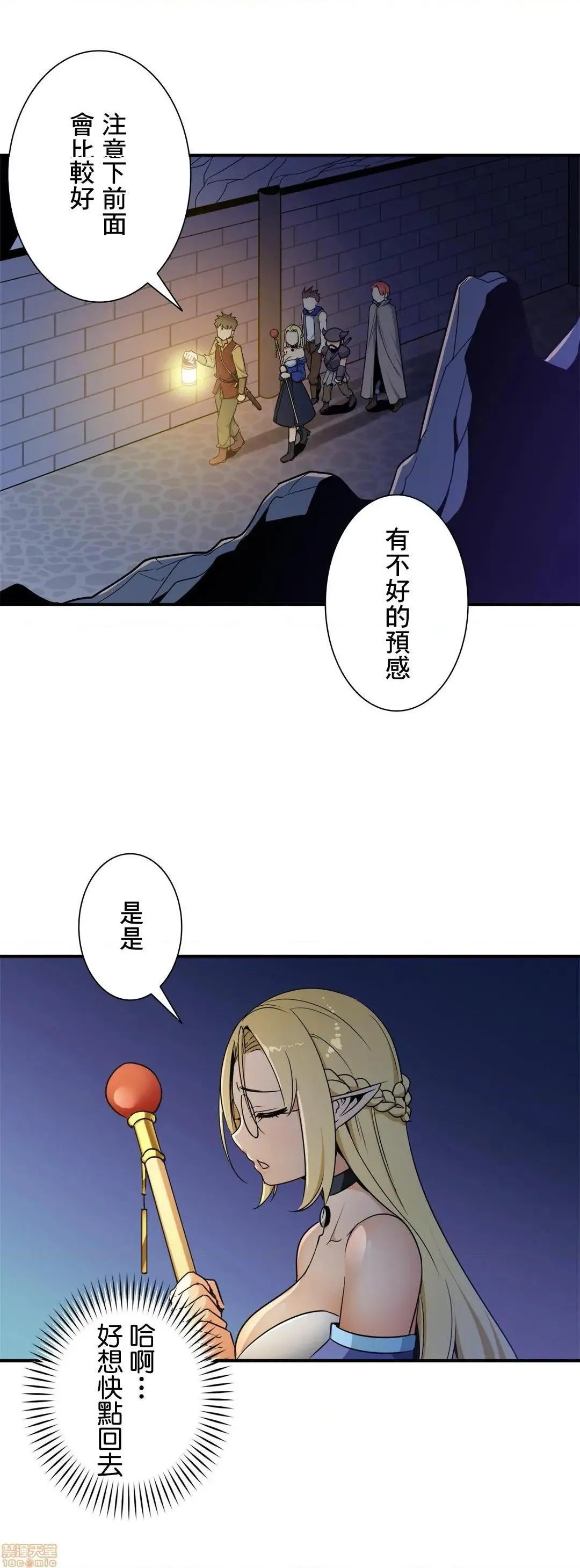 好色勇者大人[禁漫汉化组][シトラス]ドスケベ勇者様！ - 第27话27 - page 9
