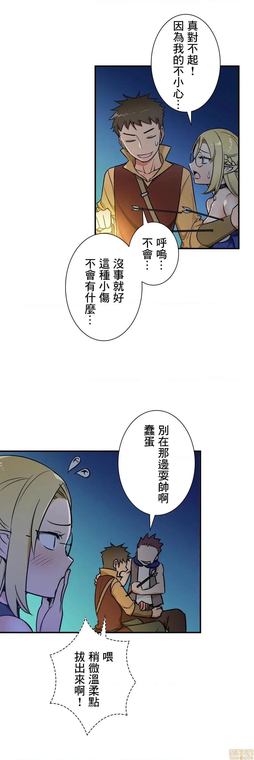 好色勇者大人[禁漫汉化组][シトラス]ドスケベ勇者様！ - 第27话27 - page 12