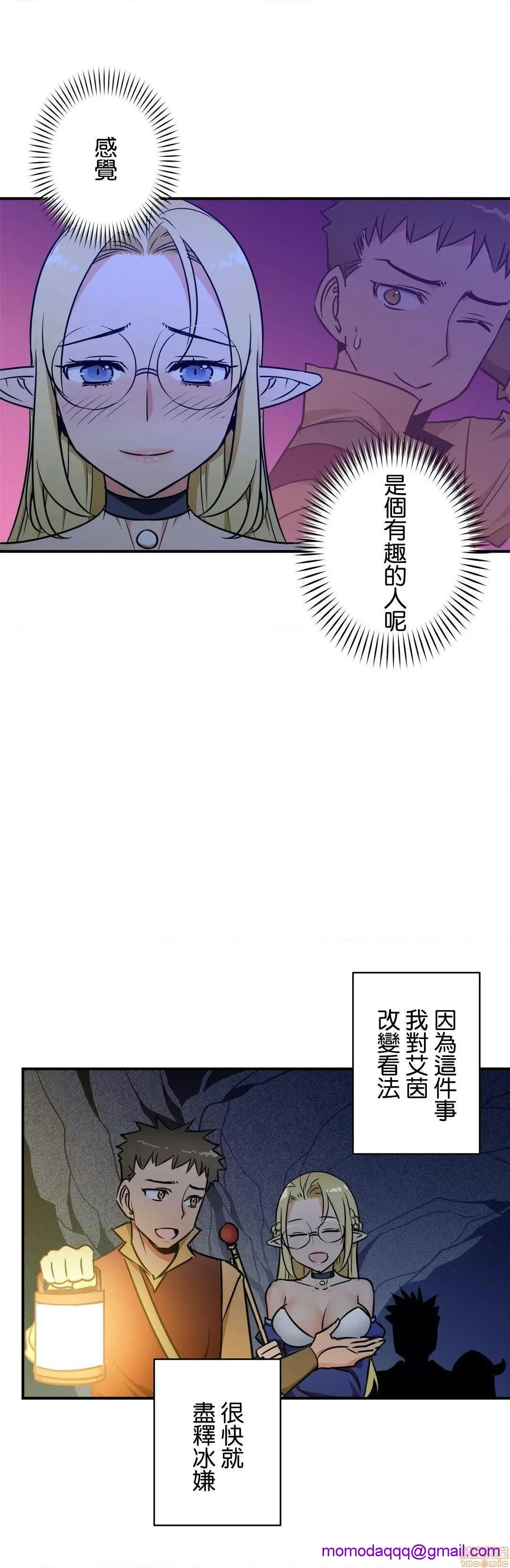 好色勇者大人[禁漫汉化组][シトラス]ドスケベ勇者様！ - 第27话27 - page 13