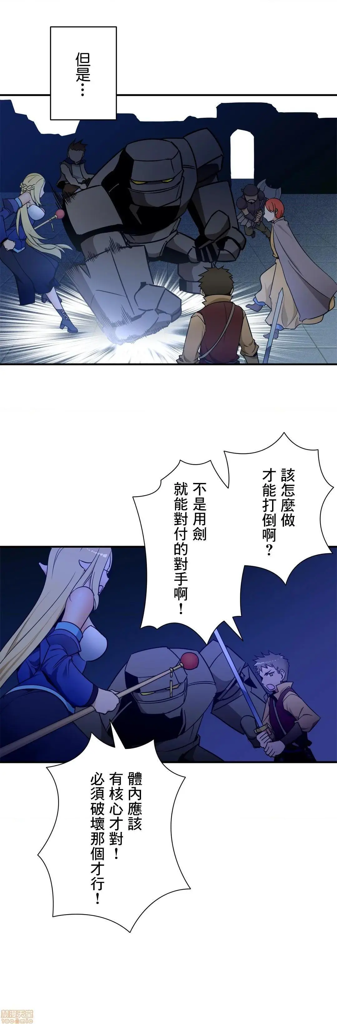 好色勇者大人[禁漫汉化组][シトラス]ドスケベ勇者様！ - 第27话27 - page 14