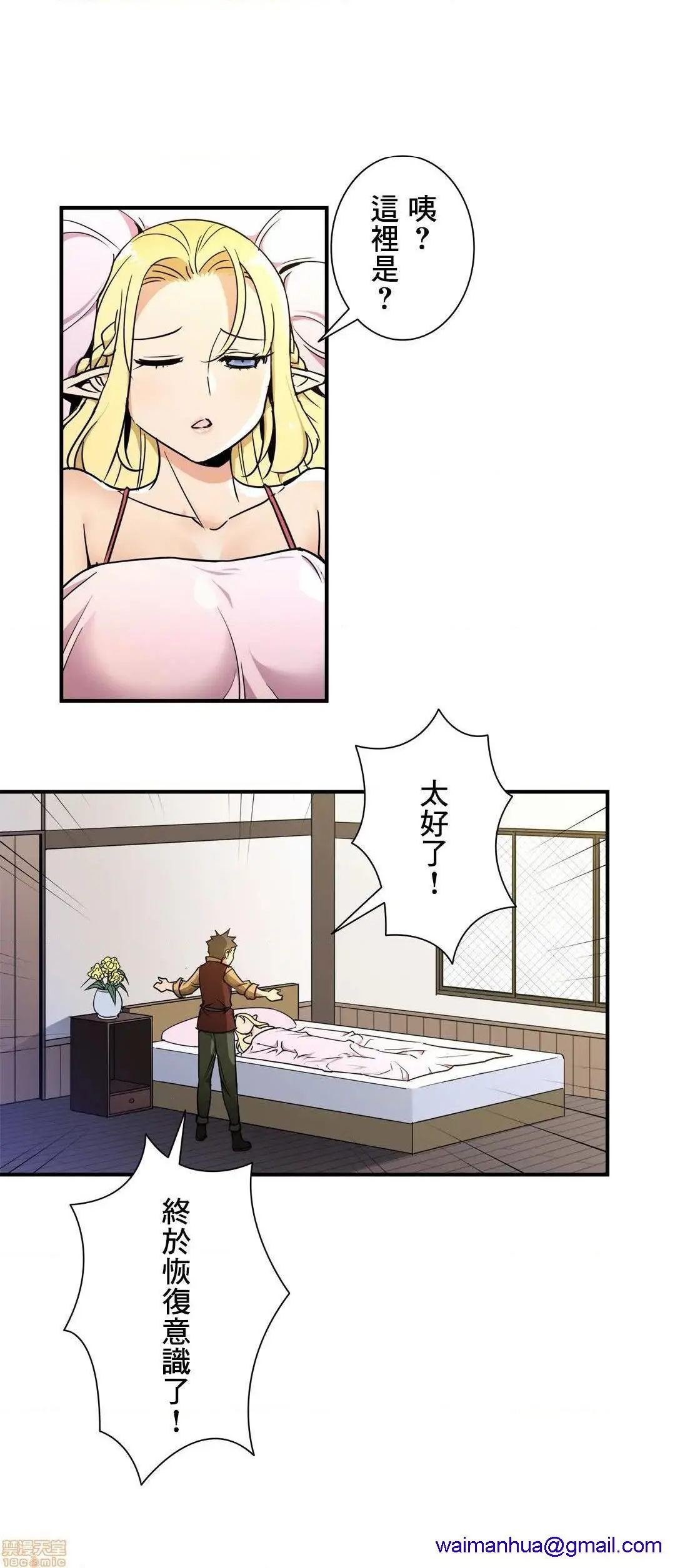 好色勇者大人[禁漫汉化组][シトラス]ドスケベ勇者様！ - 第27话27 - page 18