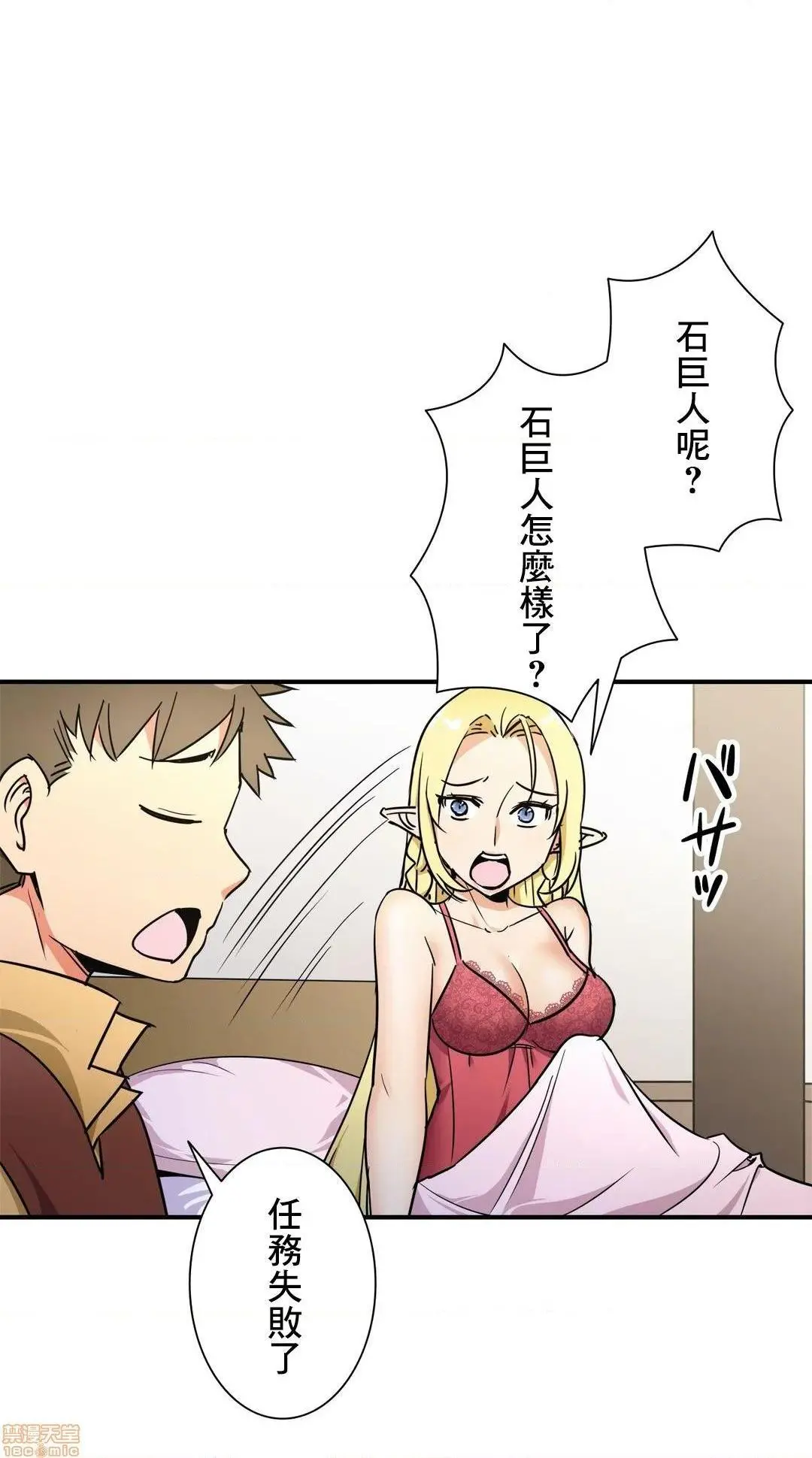 好色勇者大人[禁漫汉化组][シトラス]ドスケベ勇者様！ - 第27话27 - page 19