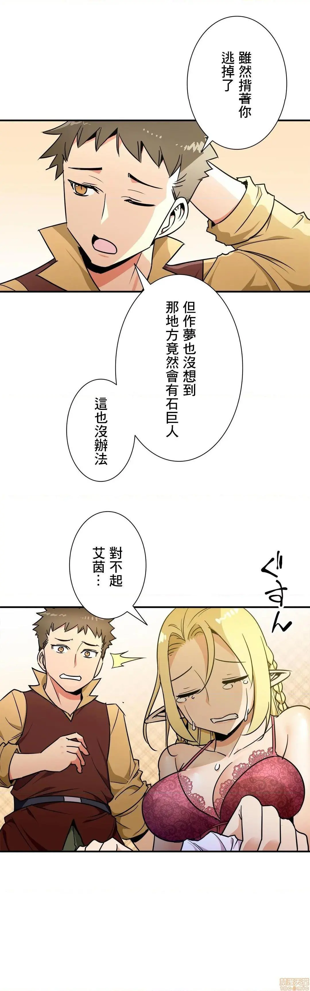 好色勇者大人[禁漫汉化组][シトラス]ドスケベ勇者様！ - 第27话27 - page 20