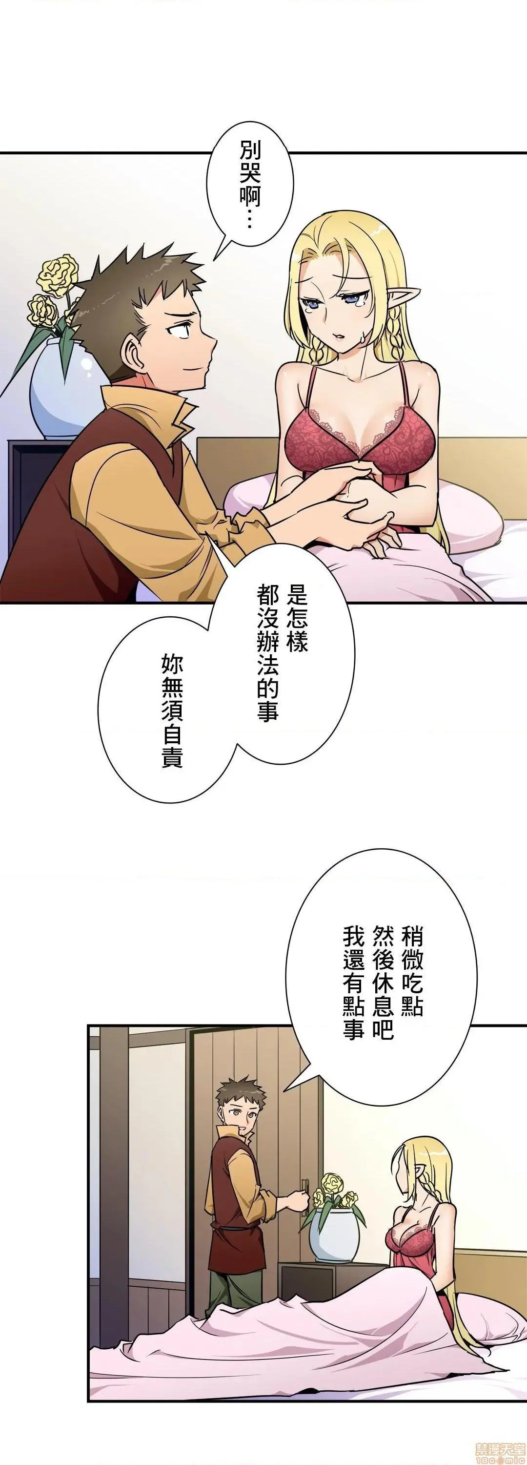 好色勇者大人[禁漫汉化组][シトラス]ドスケベ勇者様！ - 第27话27 - page 21