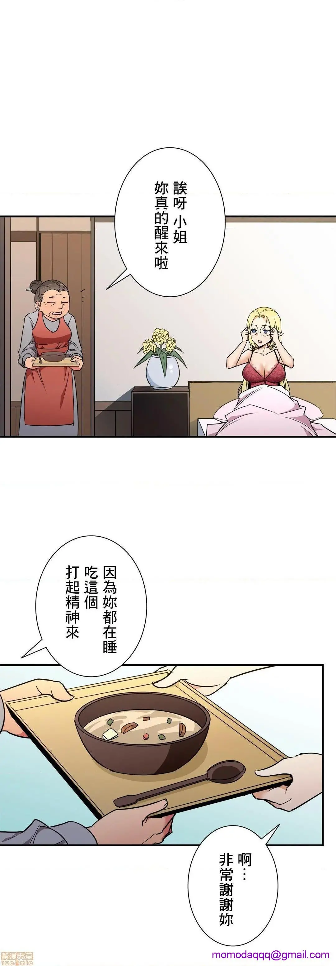 好色勇者大人[禁漫汉化组][シトラス]ドスケベ勇者様！ - 第27话27 - page 23
