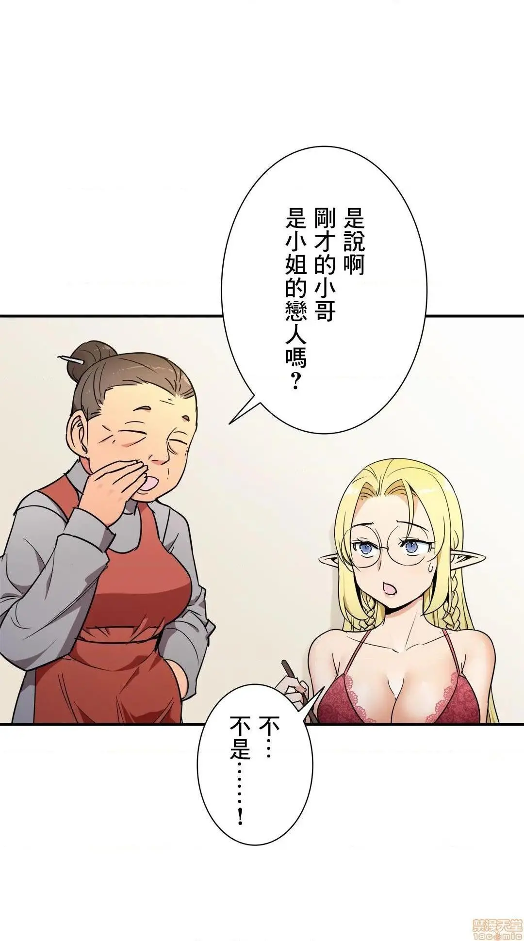 好色勇者大人[禁漫汉化组][シトラス]ドスケベ勇者様！ - 第27话27 - page 24