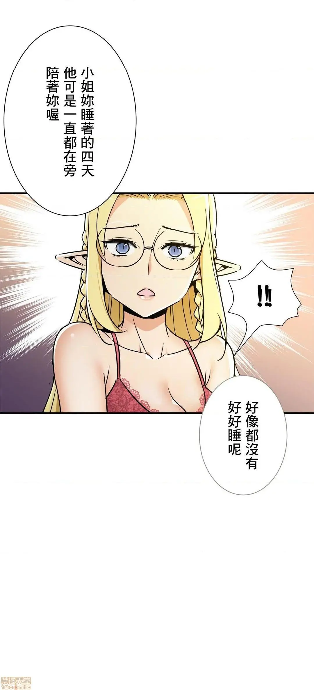 好色勇者大人[禁漫汉化组][シトラス]ドスケベ勇者様！ - 第27话27 - page 25