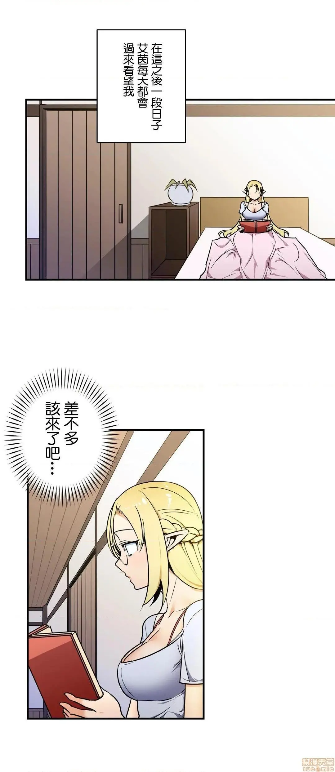 好色勇者大人[禁漫汉化组][シトラス]ドスケベ勇者様！ - 第27话27 - page 26