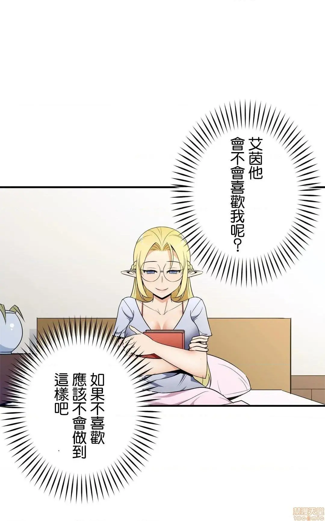 好色勇者大人[禁漫汉化组][シトラス]ドスケベ勇者様！ - 第27话27 - page 27