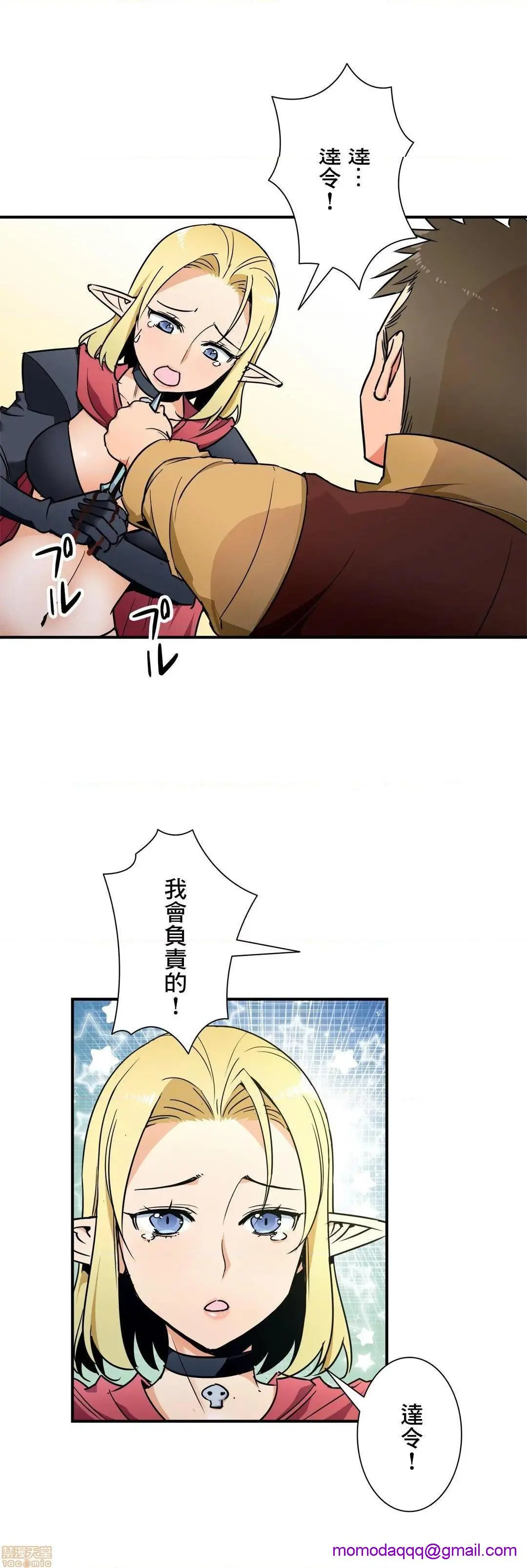 好色勇者大人[禁漫汉化组][シトラス]ドスケベ勇者様！ - 第29话29 - page 2