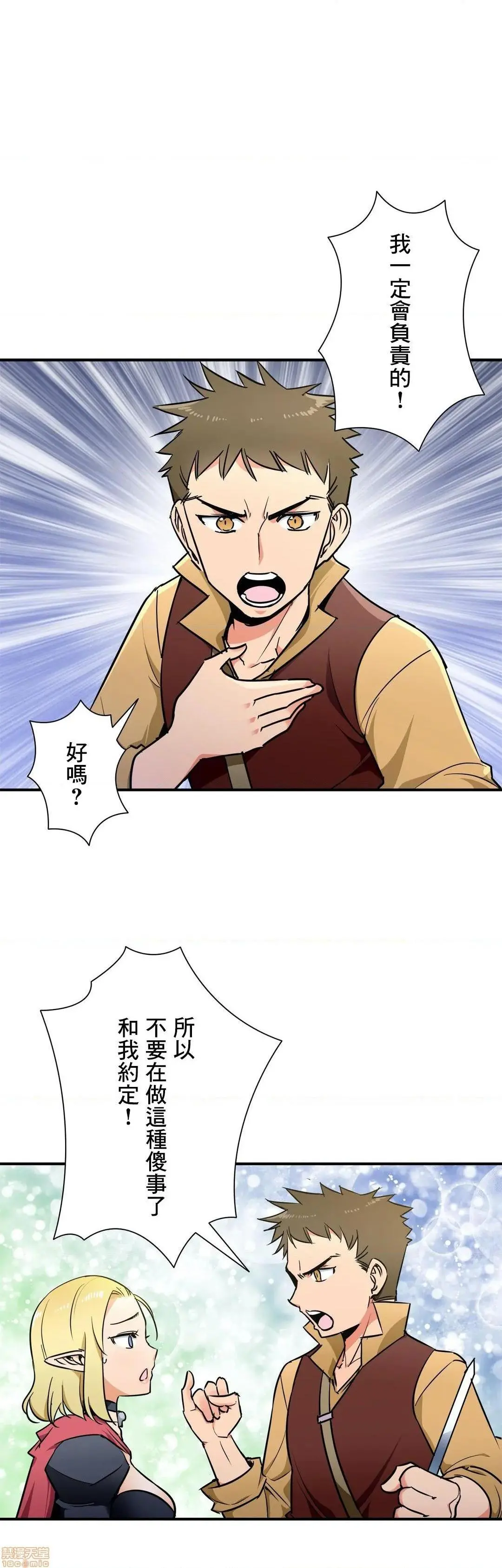 好色勇者大人[禁漫汉化组][シトラス]ドスケベ勇者様！ - 第29话29 - page 3