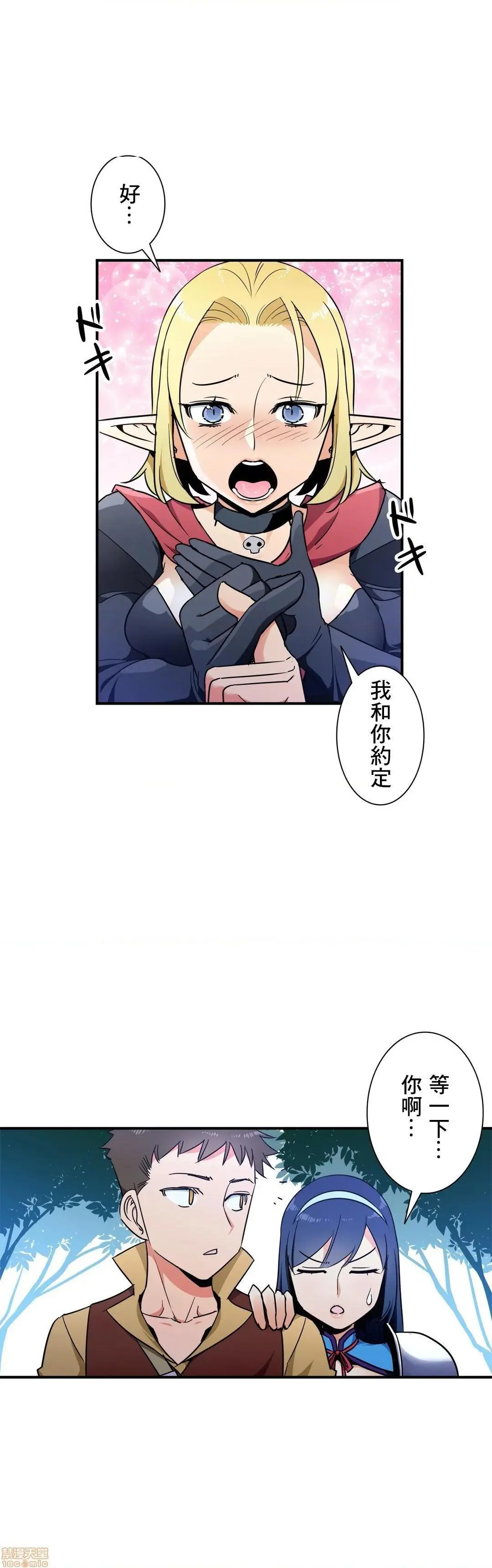 好色勇者大人[禁漫汉化组][シトラス]ドスケベ勇者様！ - 第29话29 - page 4