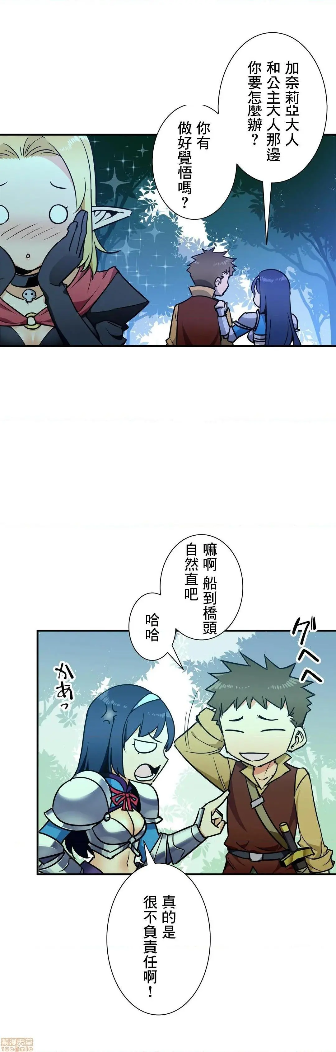 好色勇者大人[禁漫汉化组][シトラス]ドスケベ勇者様！ - 第29话29 - page 5